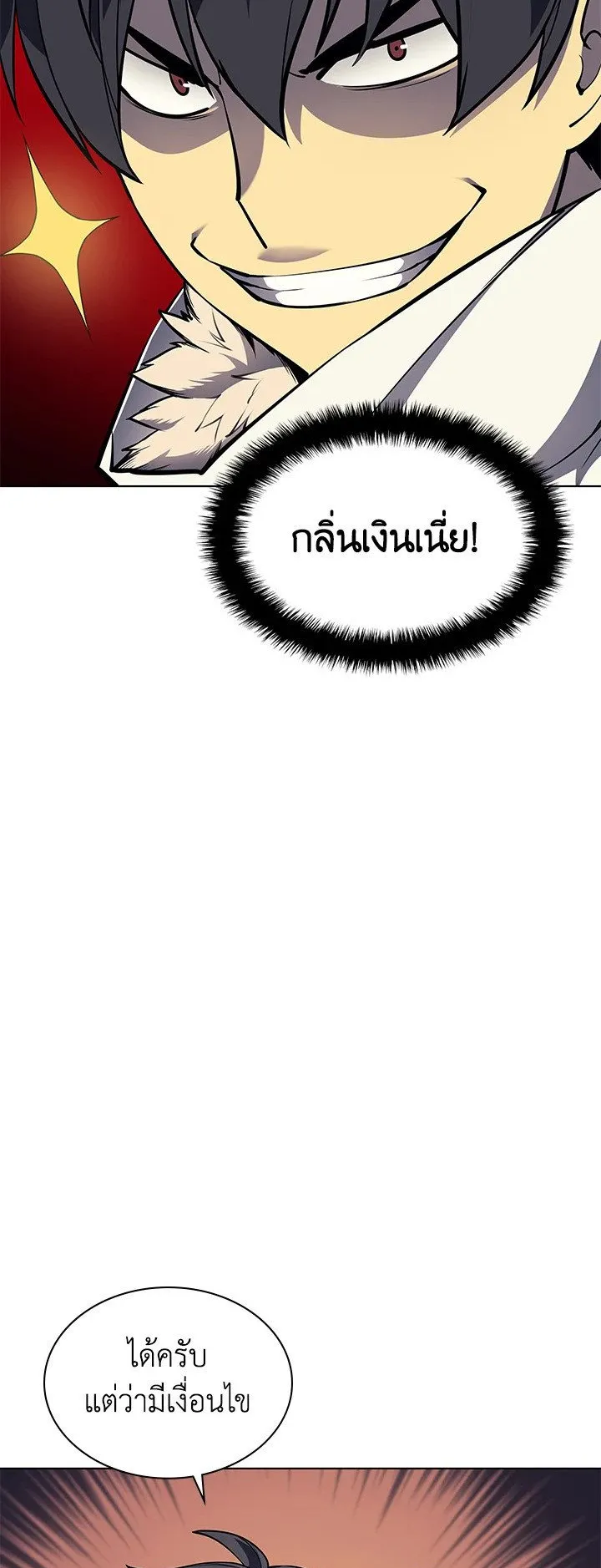 Overgeared ตอนที่ 49 หน้า 18