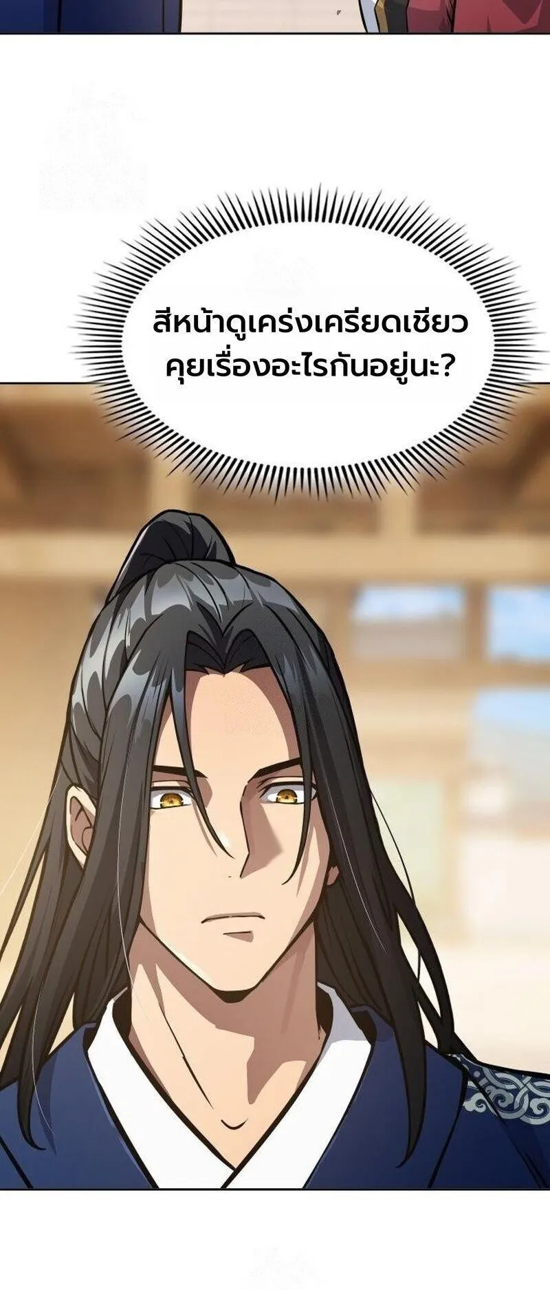 Regression of the Yong Clan Heir ตอนที่ 48 หน้า 15