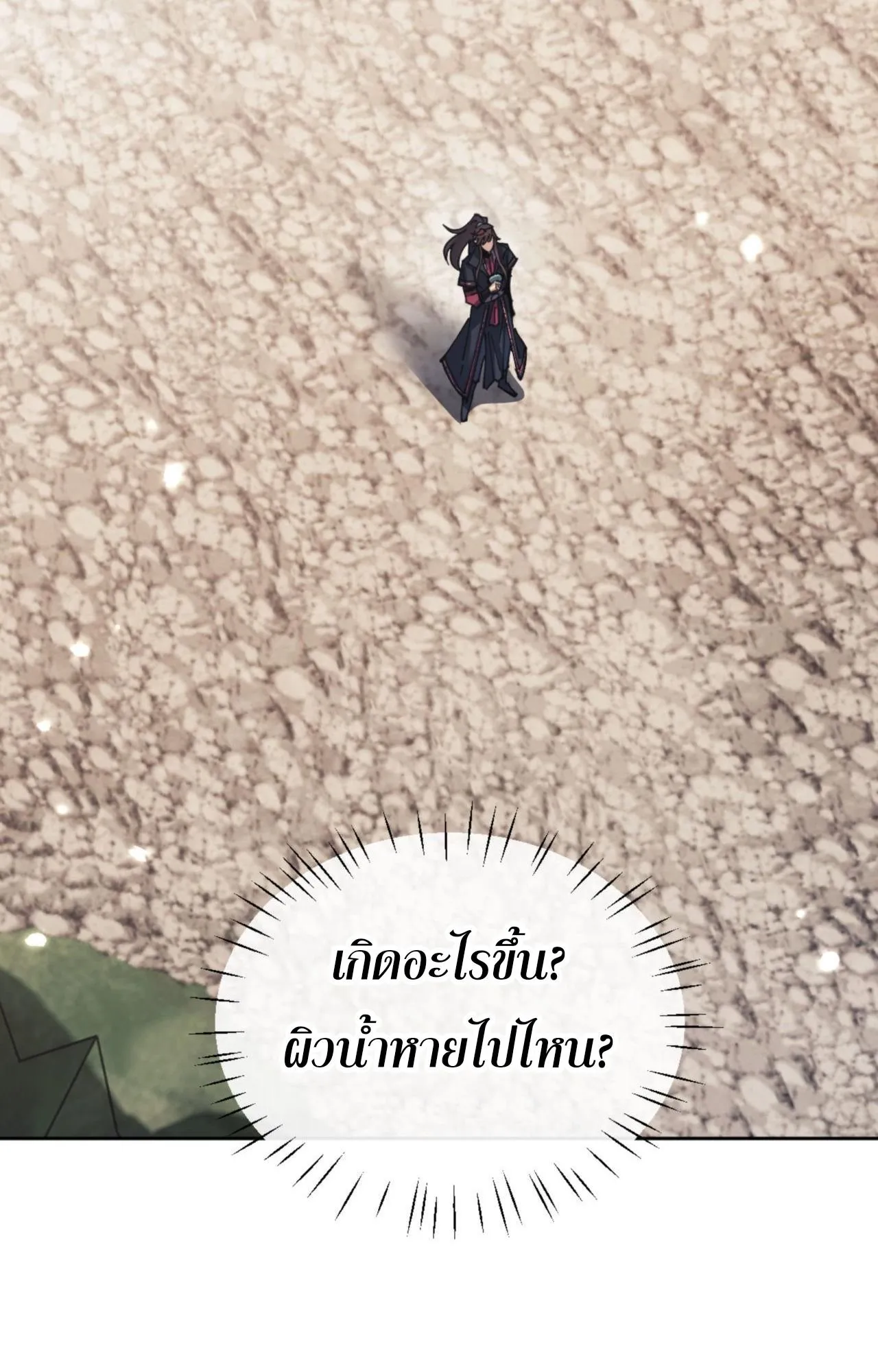 Devious Son of Heaven ตอนที่ 116 หน้า 41