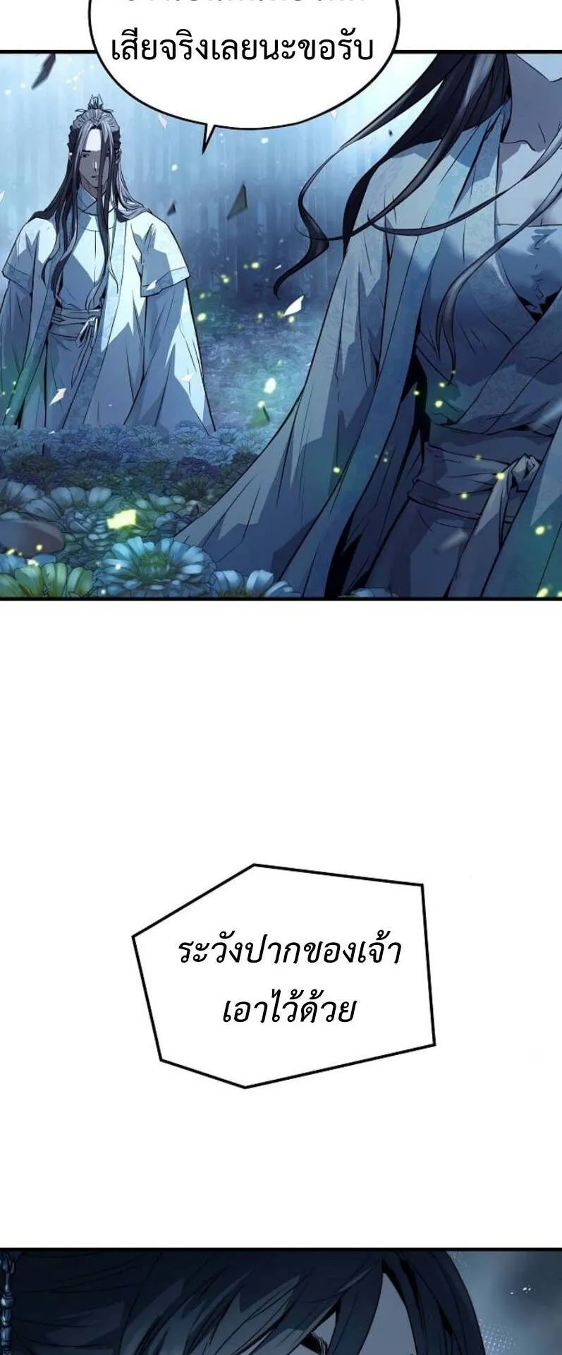 Absolute Regression ตอนที่ 36 หน้า 73