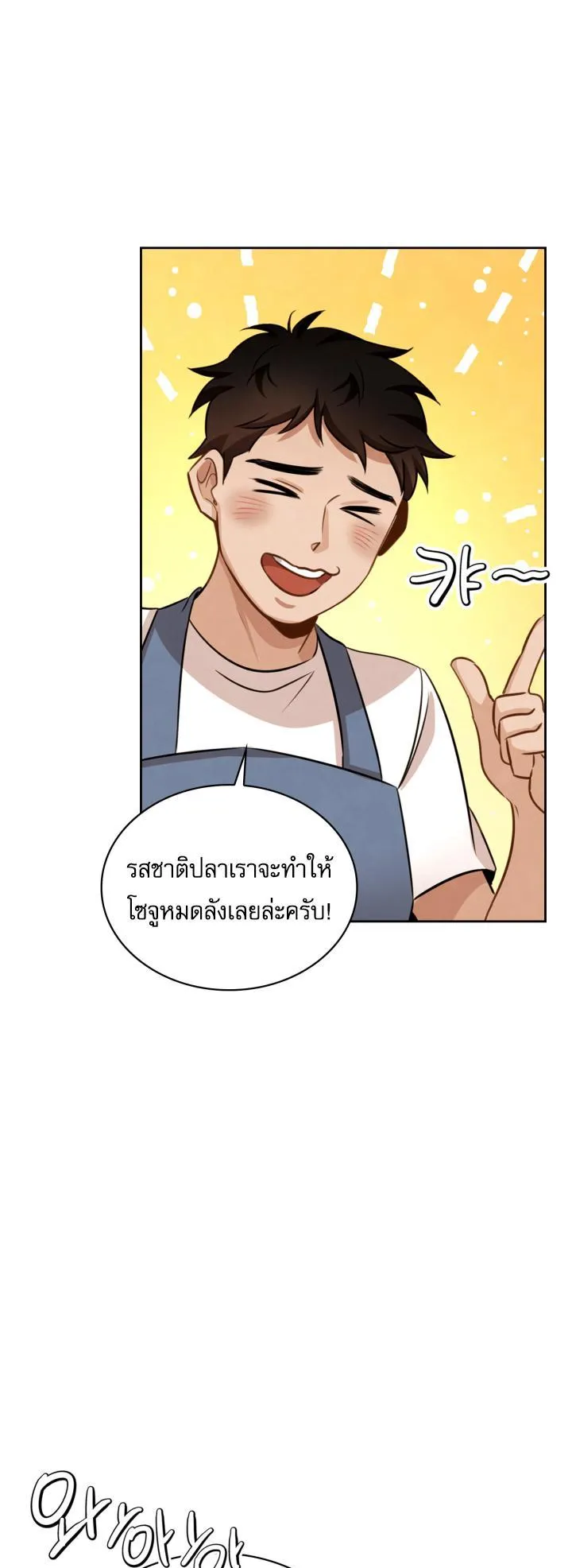 Be the Actor ตอนที่ 7 หน้า 43