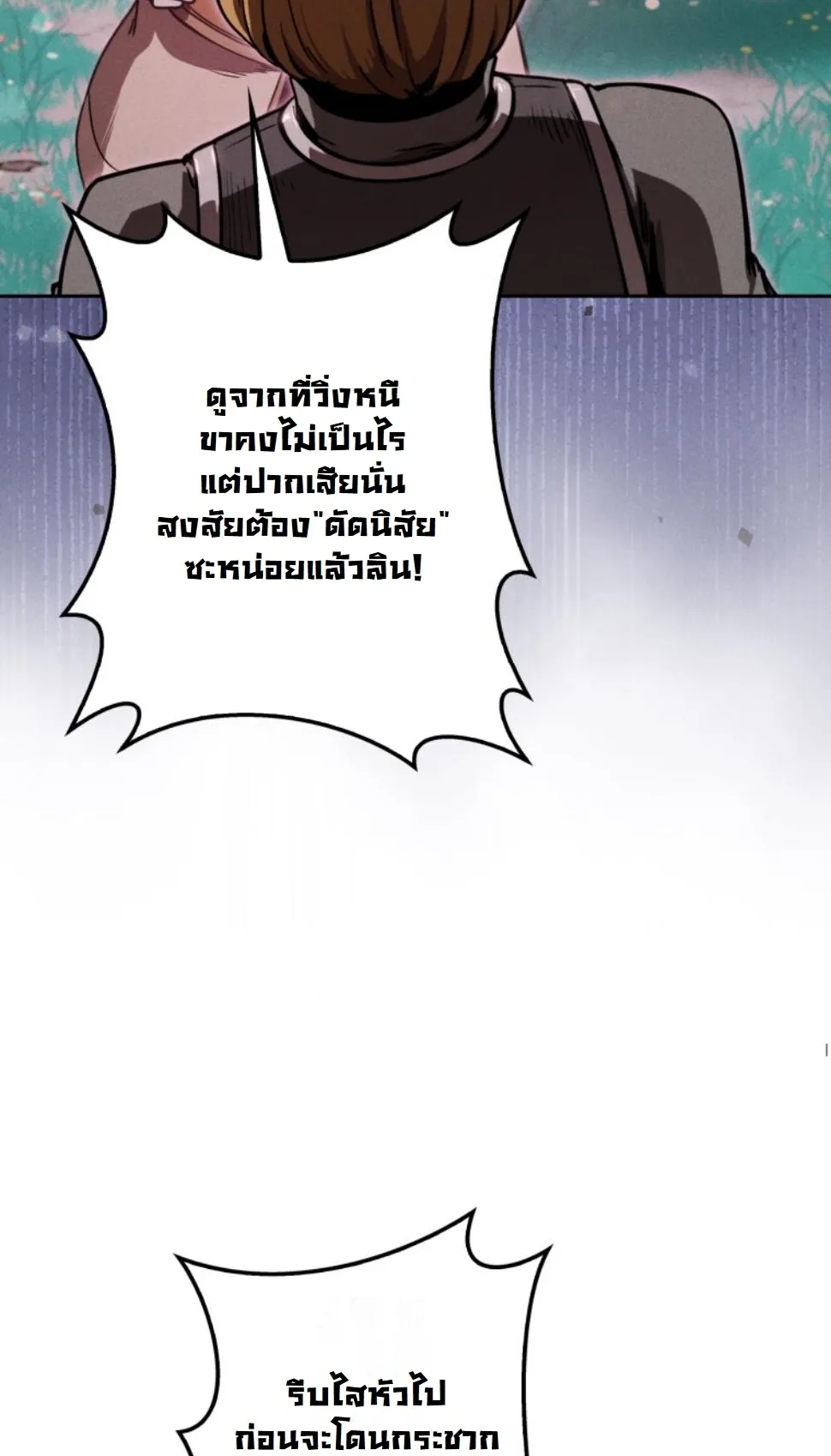 Revenge on the Tyrant Dragon ตอนที่ 18 หน้า 43