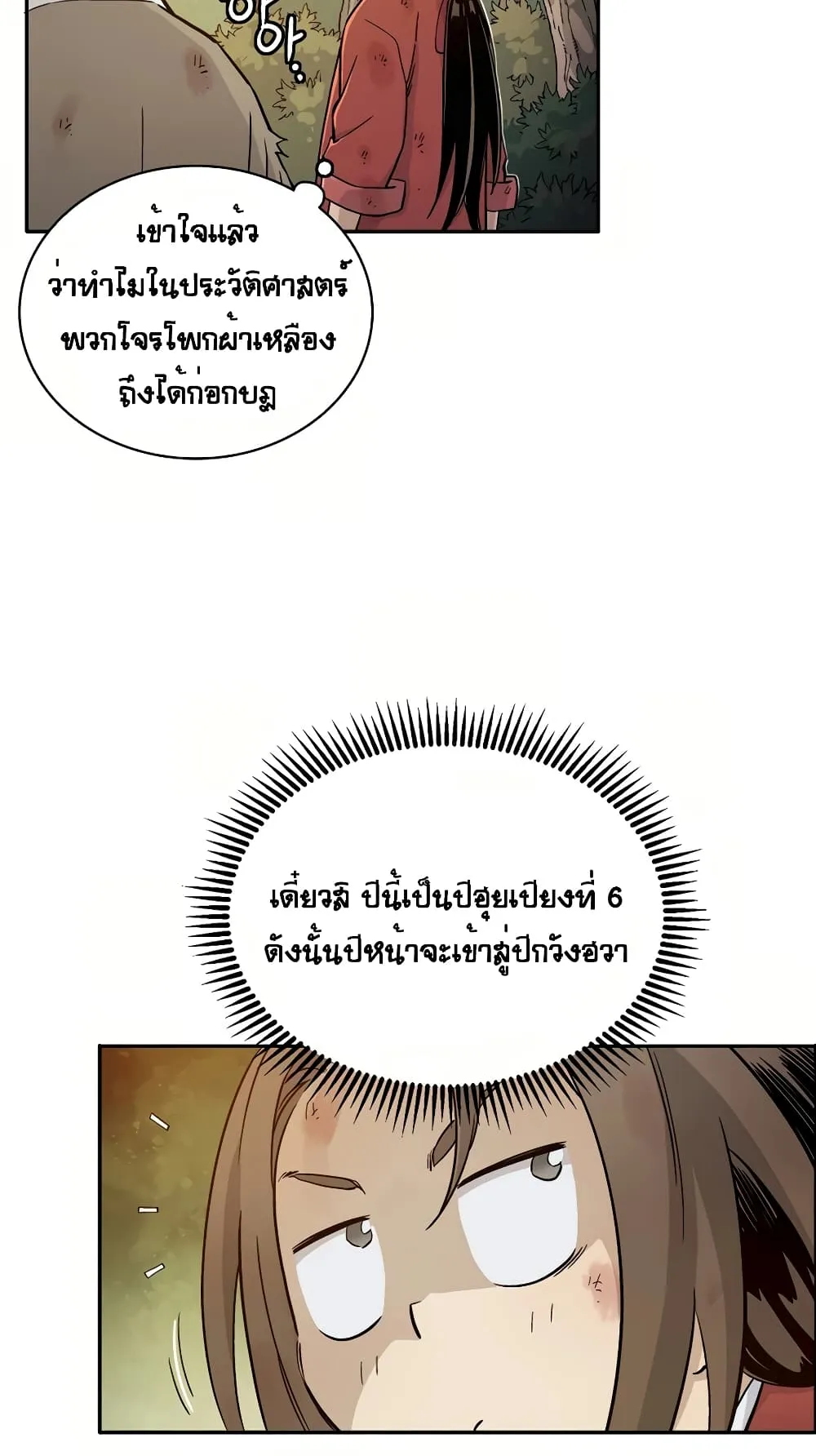 I Reincarnated as a Legendary Surgeon ตอนที่ 2 หน้า 69