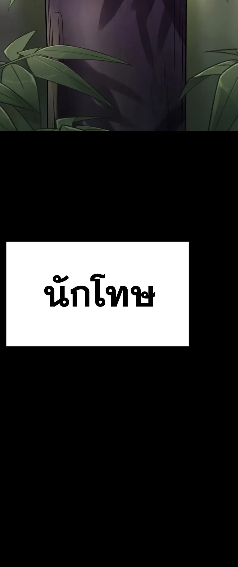 Chronicles of the Demon Faction ตอนที่ 10 หน้า 56