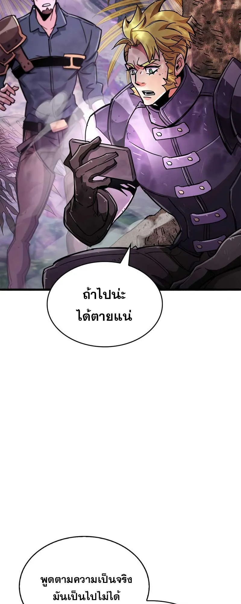 The Player Hides His Past ตอนที่ 25 หน้า 82