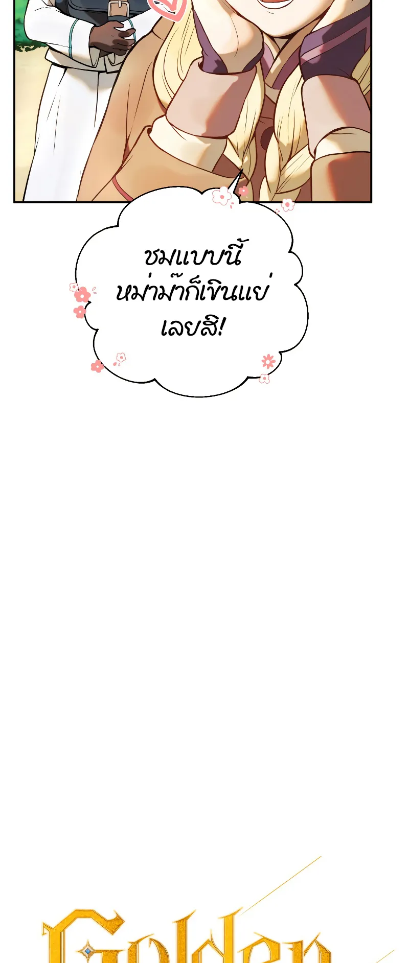 Golden Mage ตอนที่ 2 หน้า 13