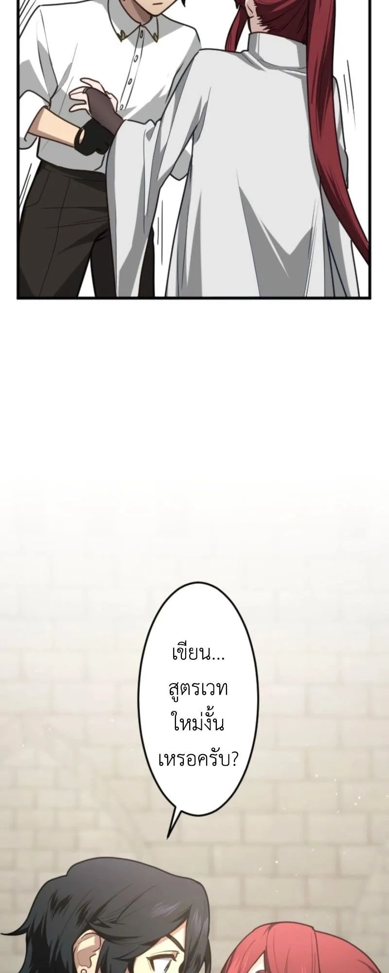 The Magic Theory of the Regressed Sword Saint ตอนที่ 5 หน้า 32