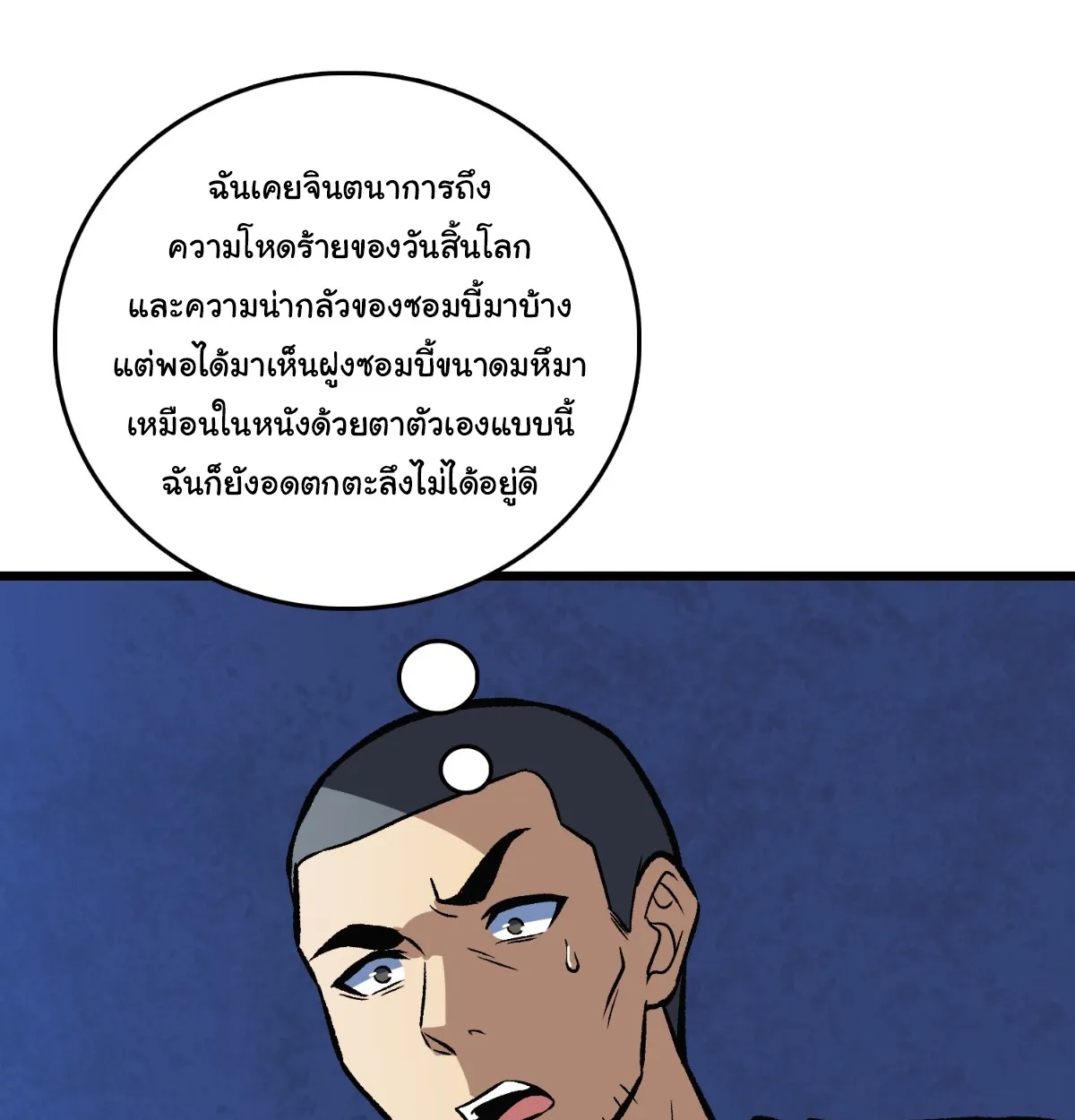 I Will Solo My Way Through This Apocalypse World ตอนที่ 27 หน้า 31