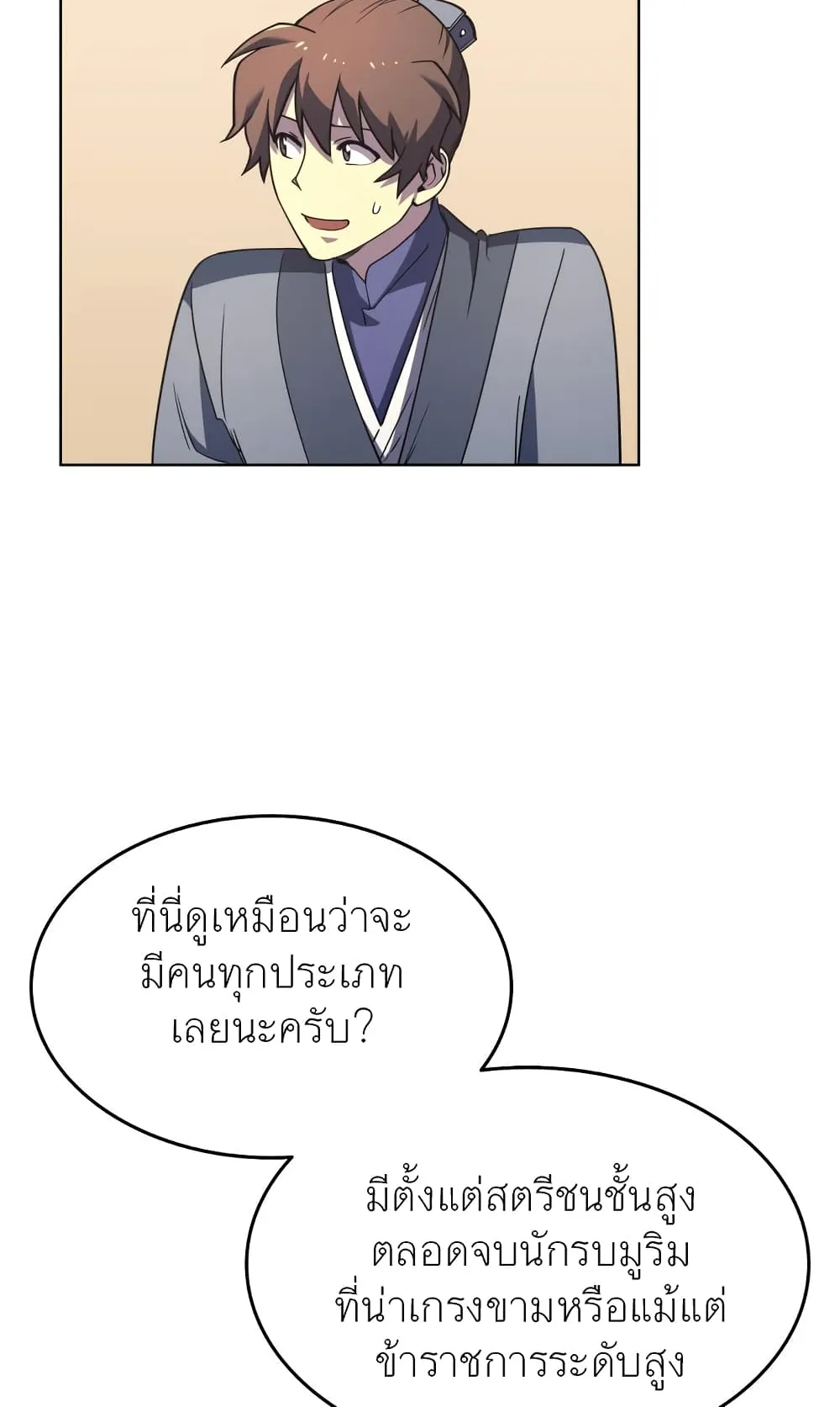 Tale of a Scribe Who Retires to the Countryside ตอนที่ 6 หน้า 20