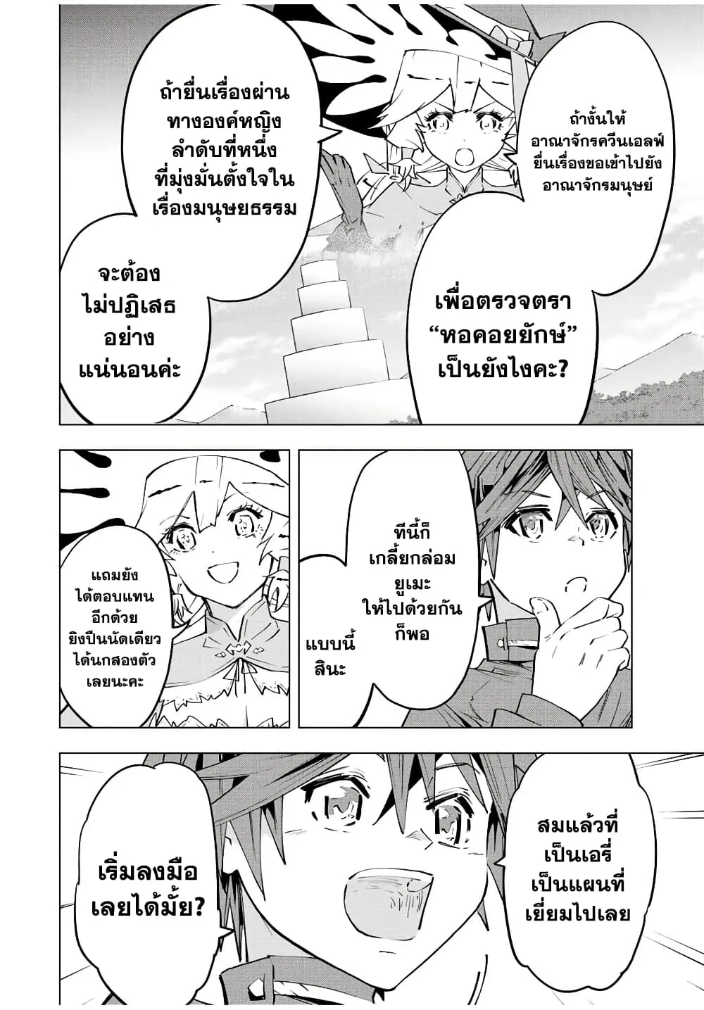 My Gift LVL 9999 Unlimited Gacha ตอนที่ 72 หน้า 20