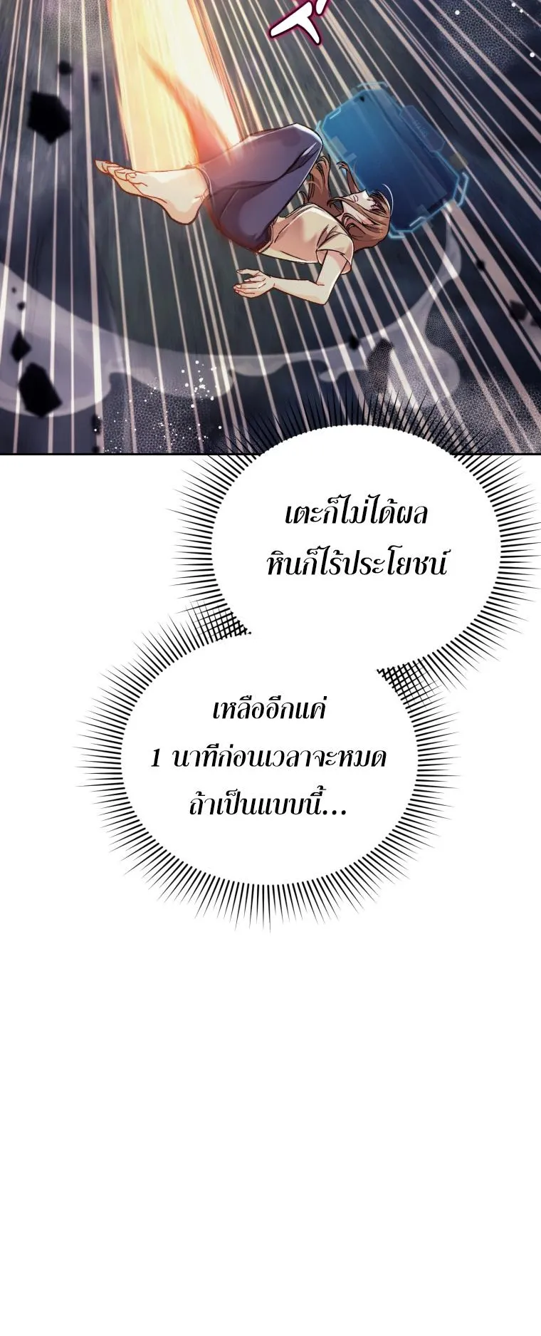 I Stole the Number One Ranker’s Soul ตอนที่ 3 หน้า 21