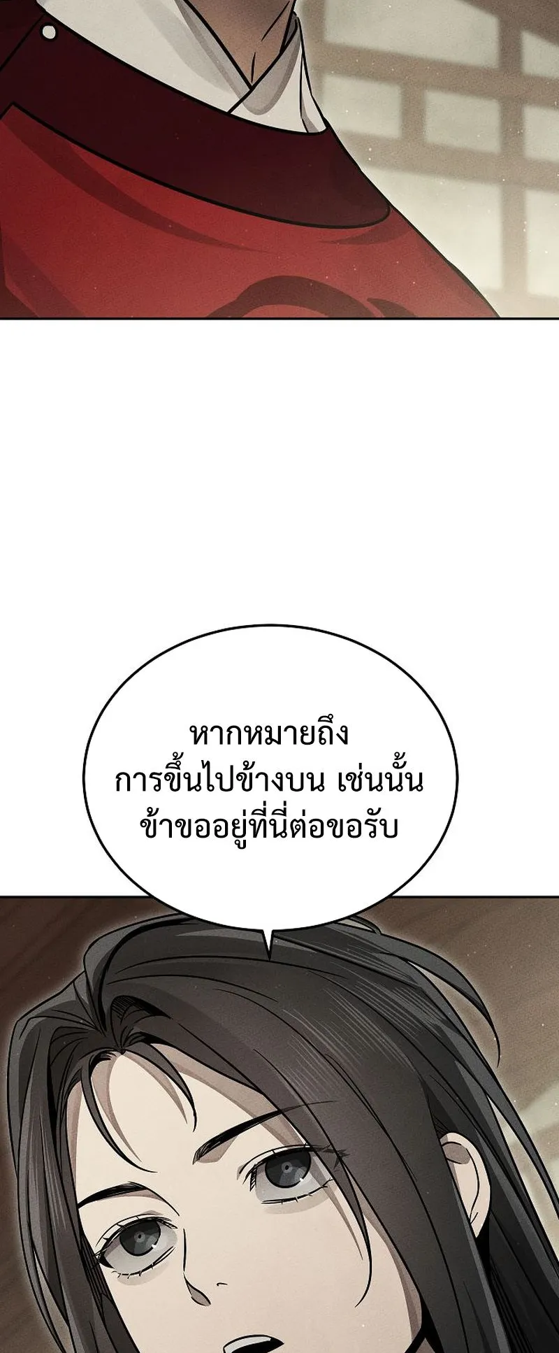 The Divine Demon’s Grand Ascension ตอนที่ 10 หน้า 29