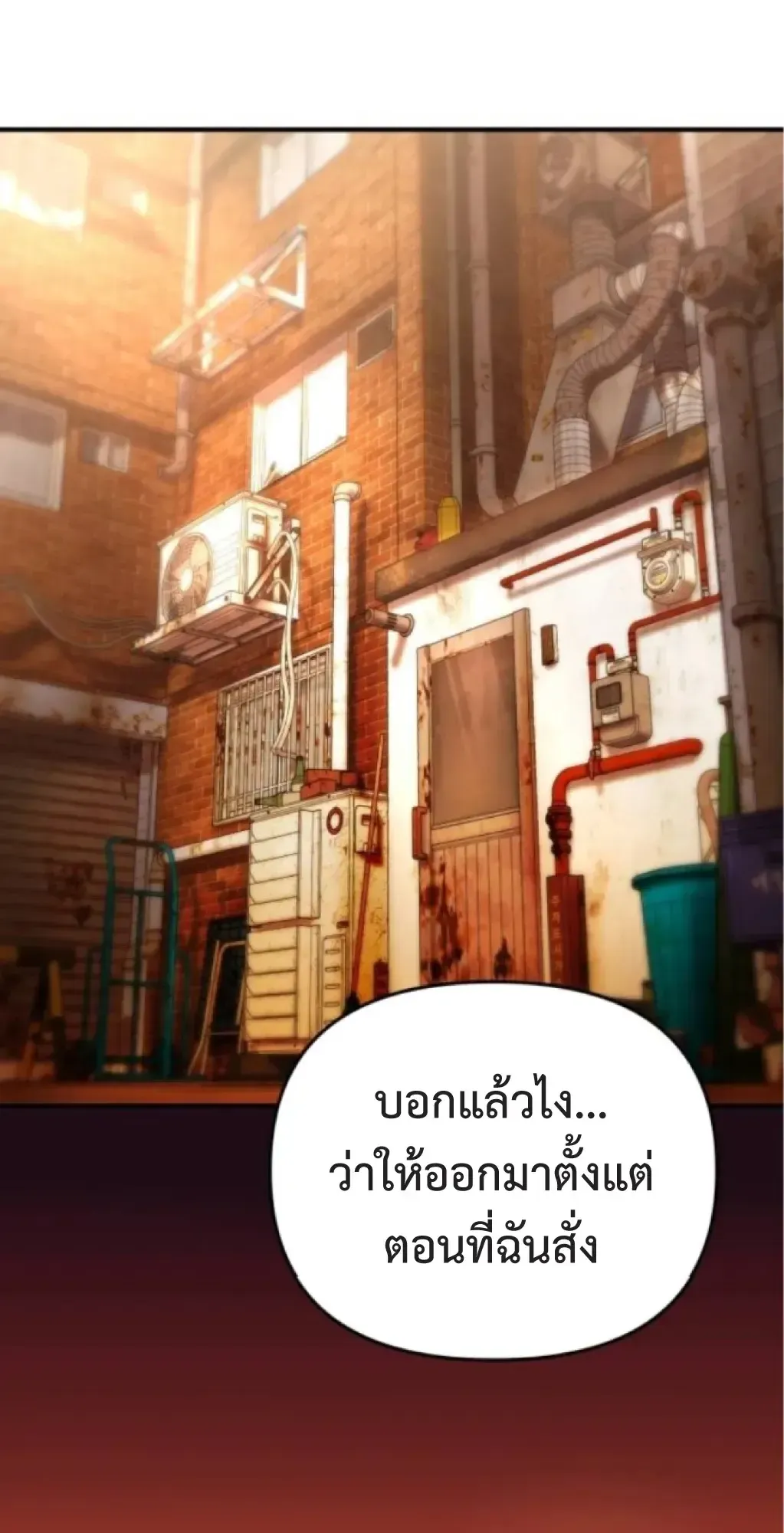 Nation-Class Dungeon Architect ตอนที่ 5 หน้า 80