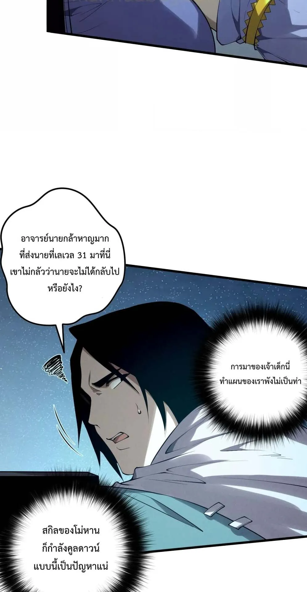 Disastrous Necromancer ตอนที่ 119 หน้า 18