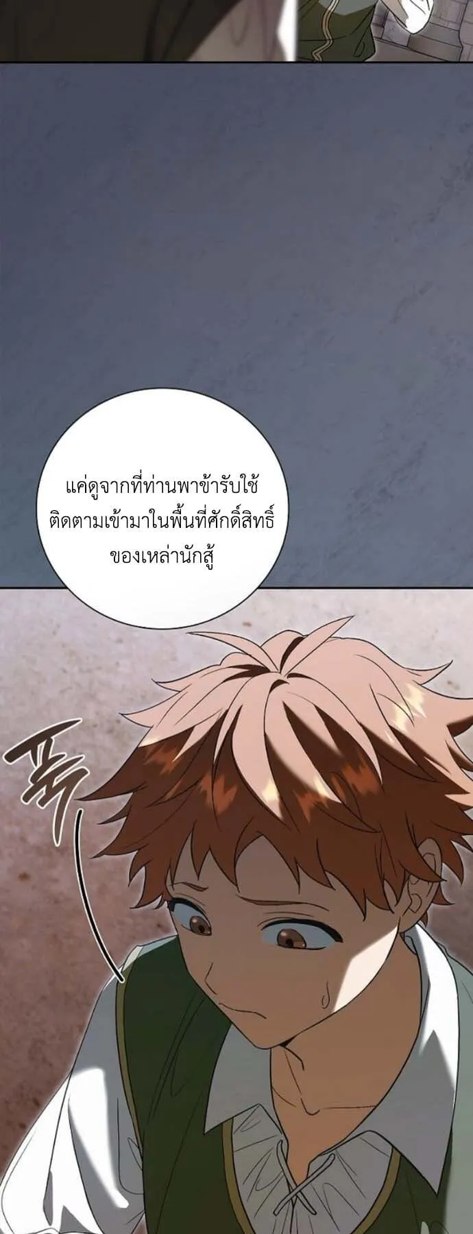 I Was Reincarnated as the Third Son of a Duke ตอนที่ 5 หน้า 84