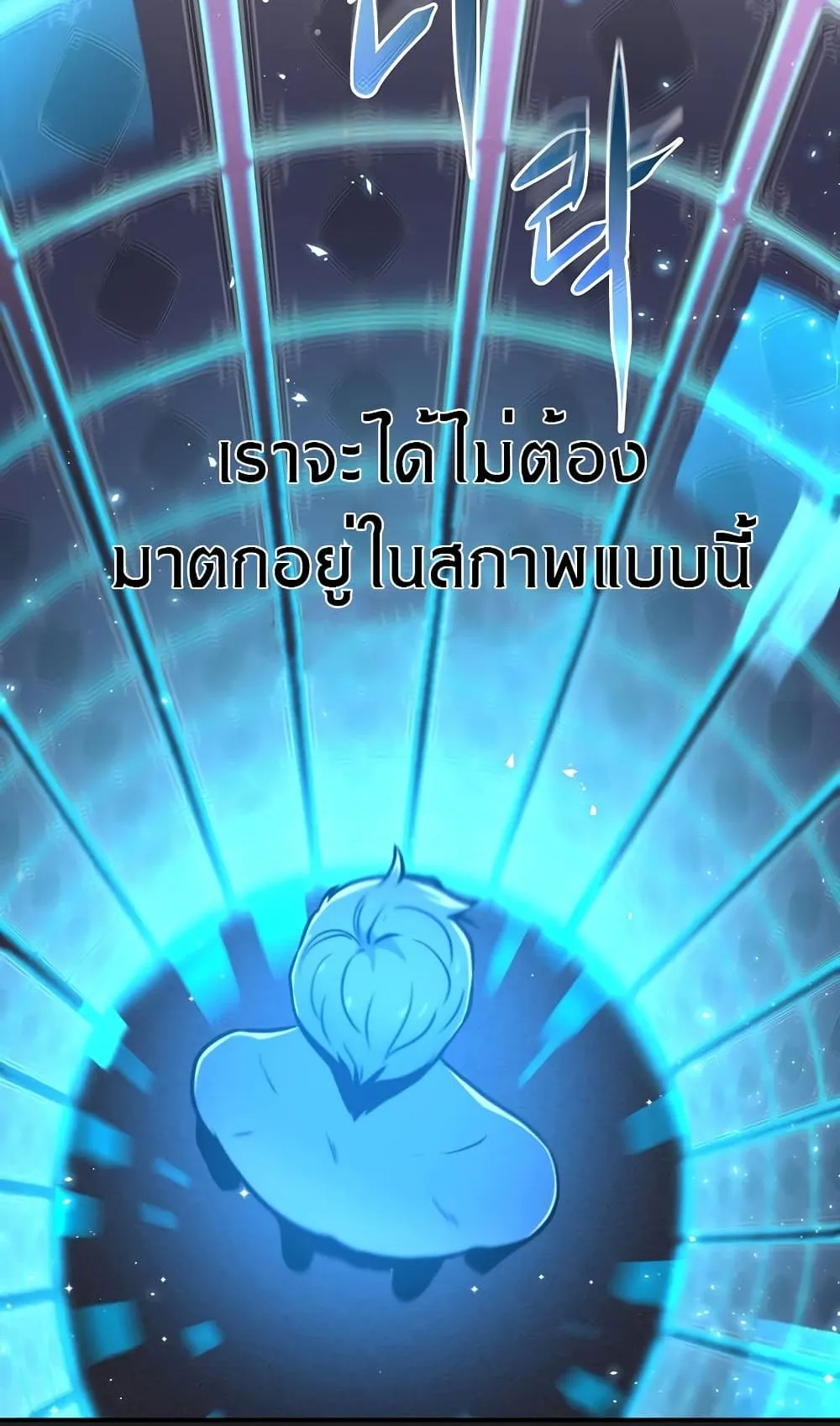 Archmage Streamer ตอนที่ 2 หน้า 62