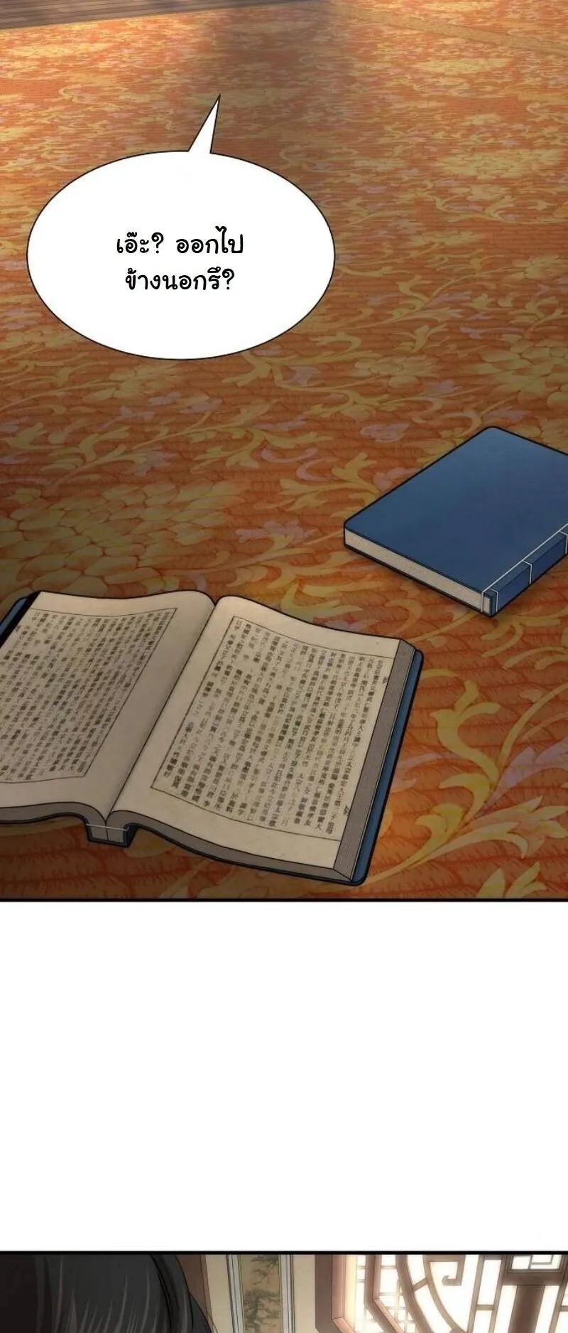 A Regressor’s Tale of Cultivation ตอนที่ 17 หน้า 60