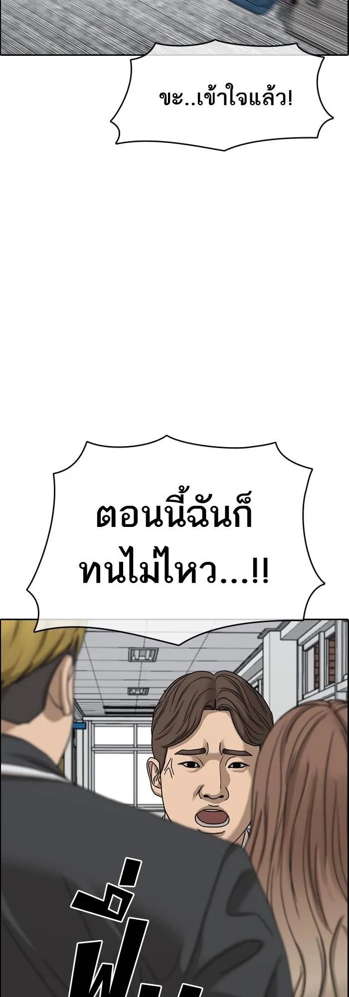 Loser Life 2 ตอนที่ 5 หน้า 121