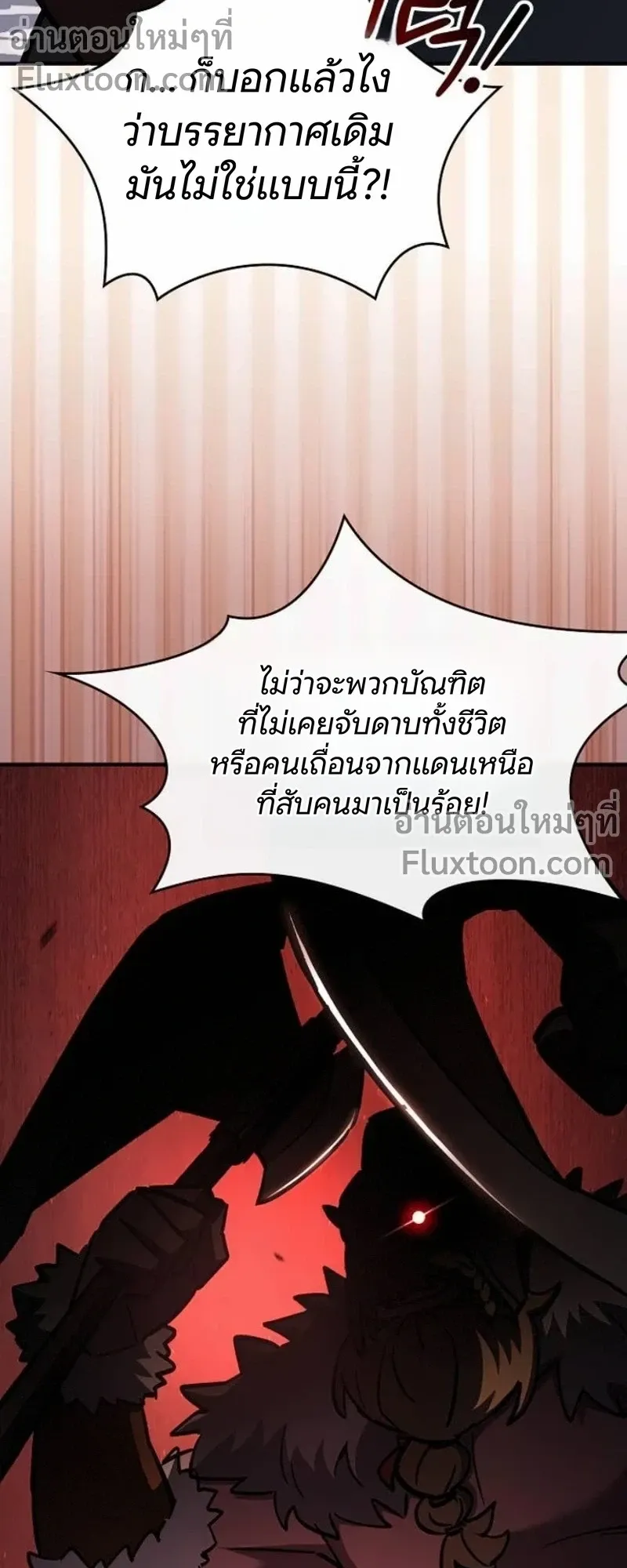 The Sword-Eating Swordmaster ตอนที่ 13 หน้า 50