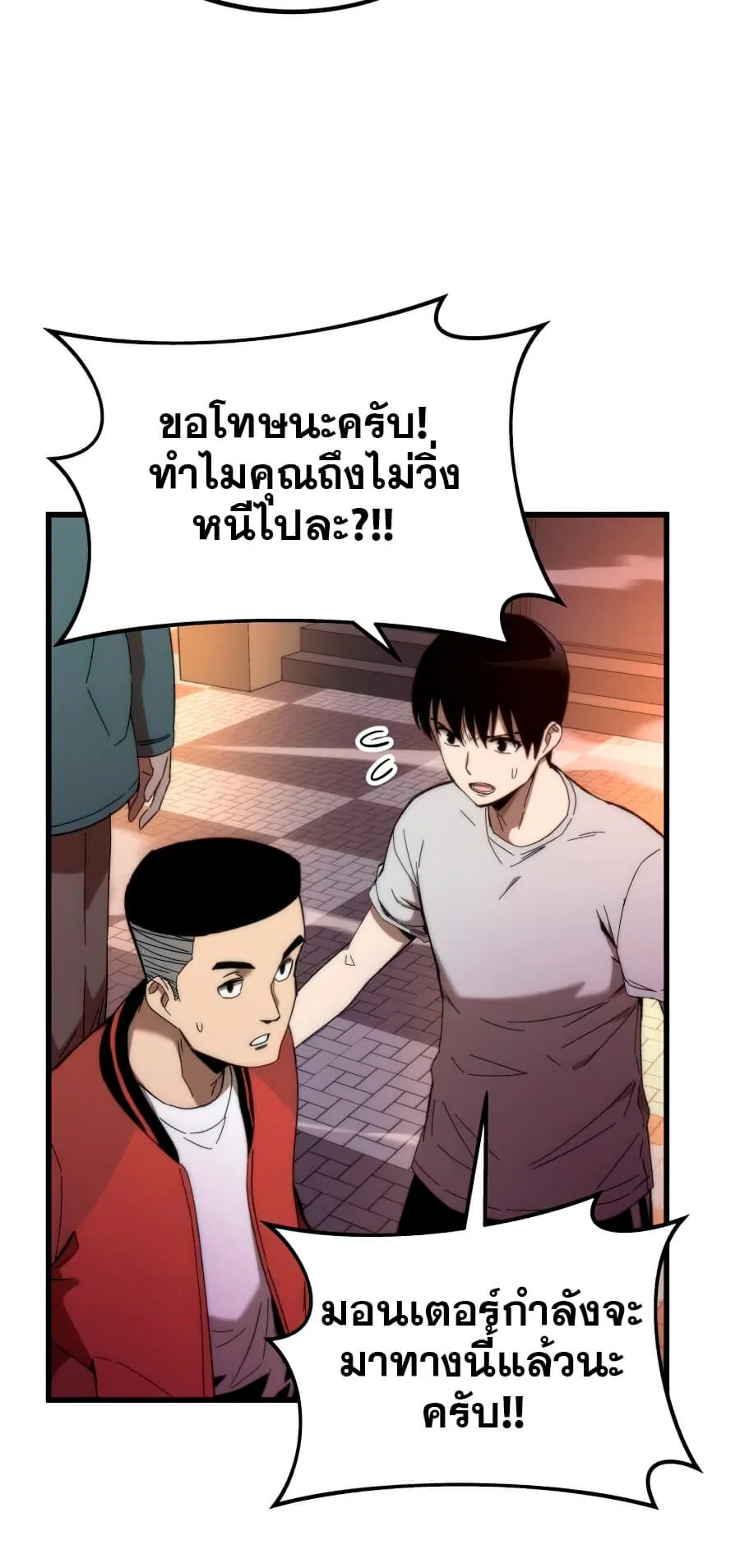 Ultra Alter ตอนที่ 2 หน้า 26
