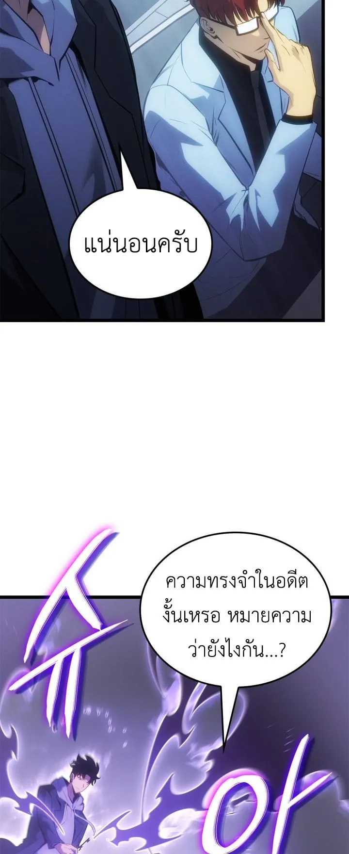 Solo Leveling: Ragnarok ตอนที่ 62 หน้า 13