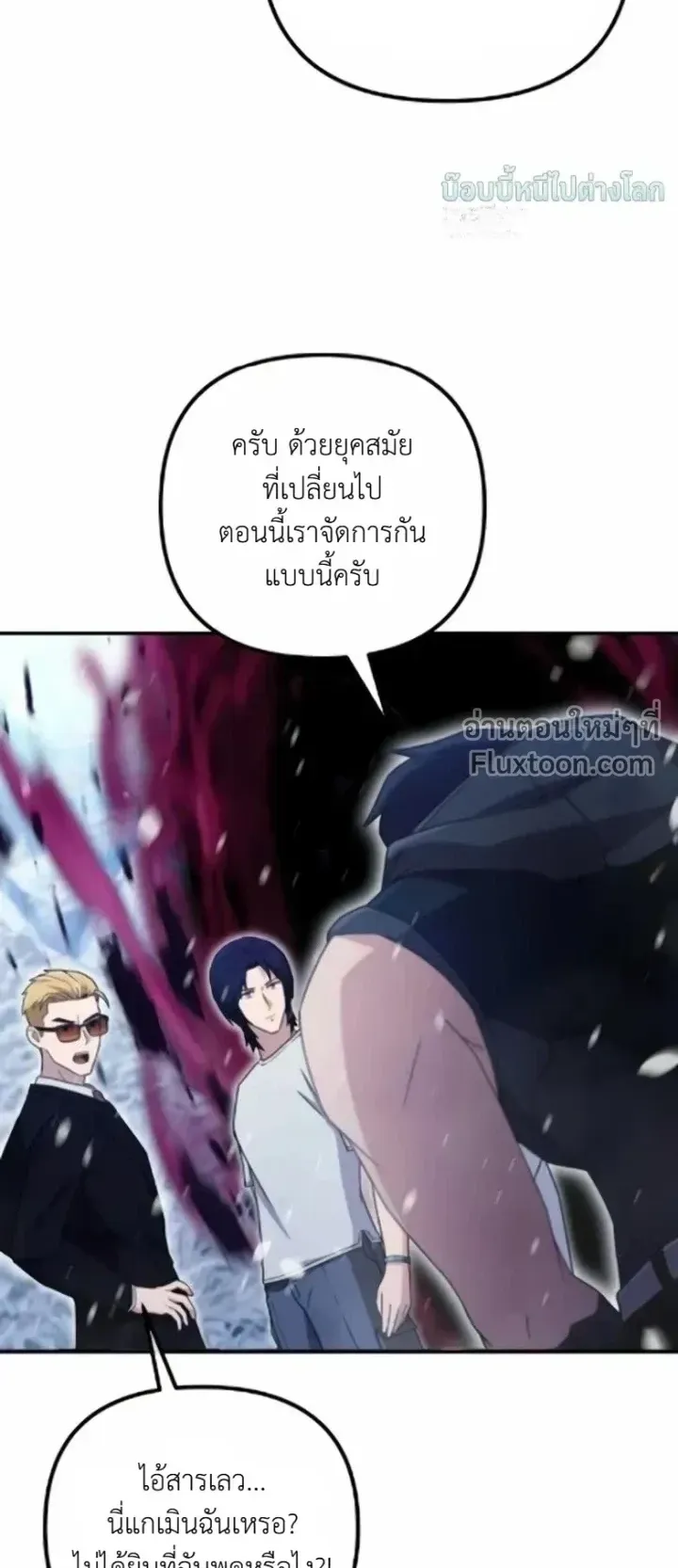The Absolute’s Modern Life ตอนที่ 11 หน้า 9