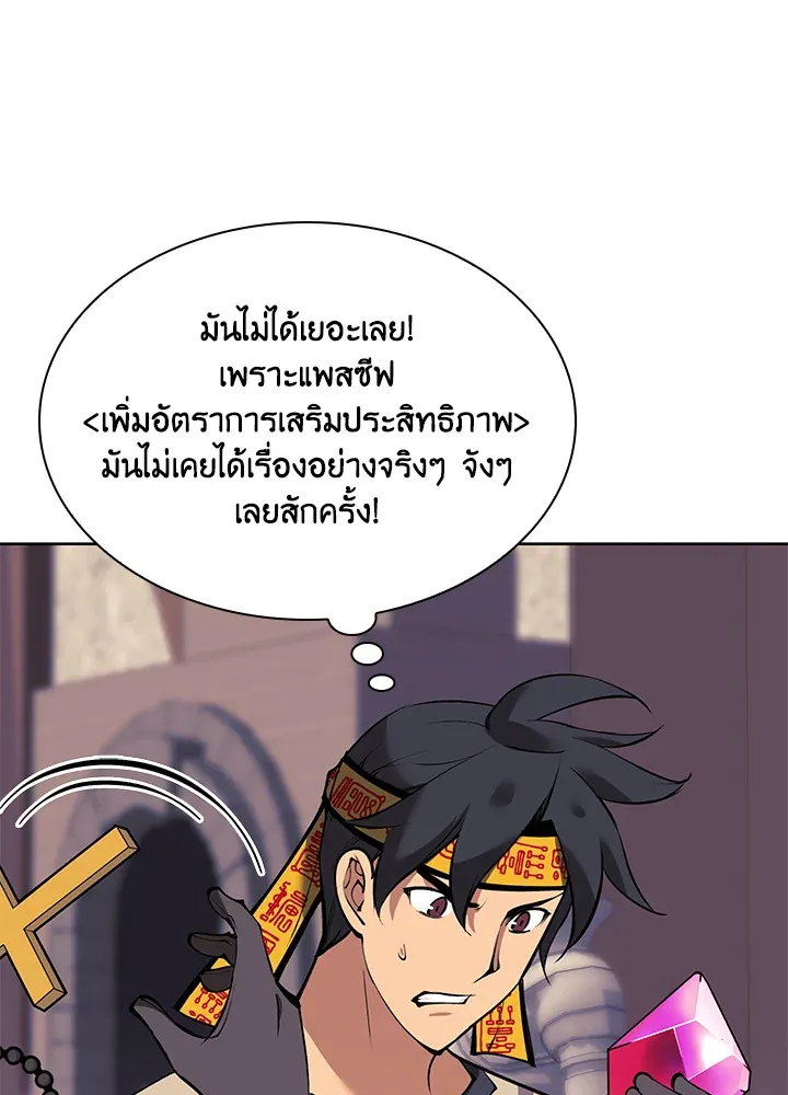 Overgeared ตอนที่ 240 หน้า 7