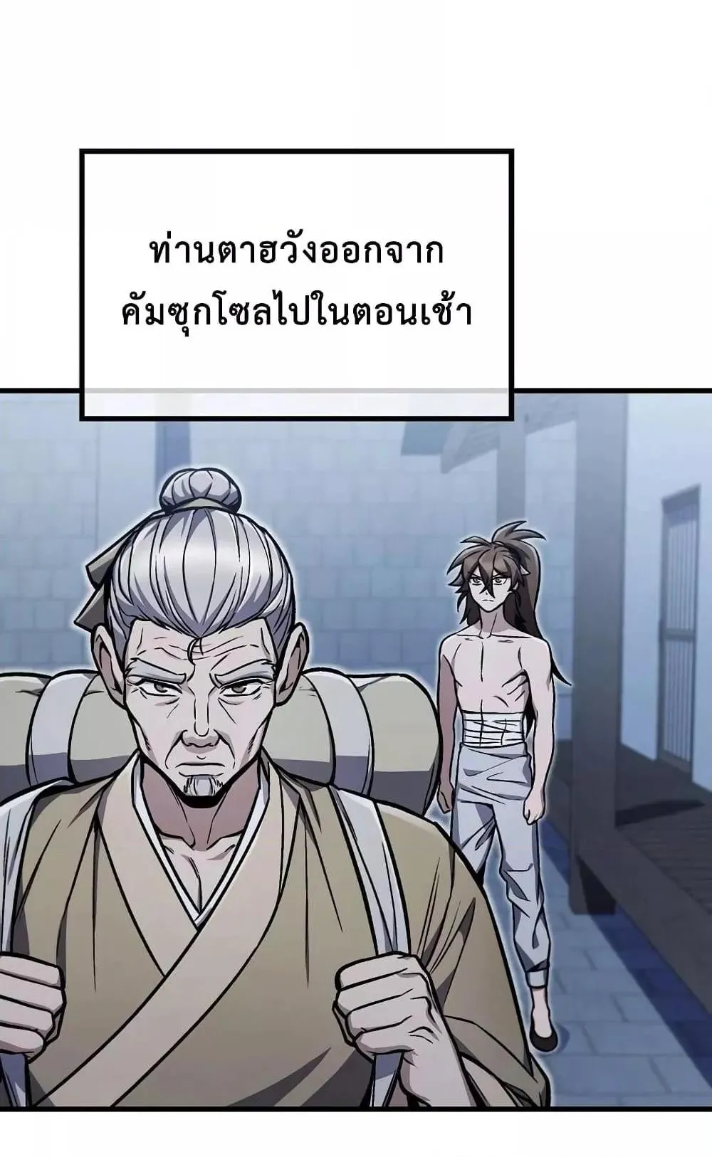 The Twin Swords of the Sima ตอนที่ 7 หน้า 71