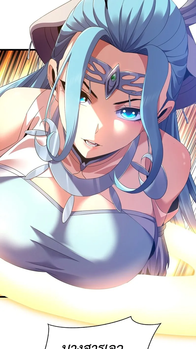 I Took Over the Demonic Sect Master ตอนที่ 4 หน้า 39