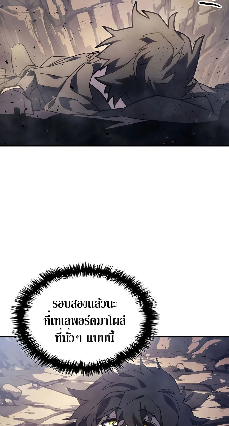 Mr Devourer Please Act Like a Final Boss ตอนที่ 6 หน้า 4