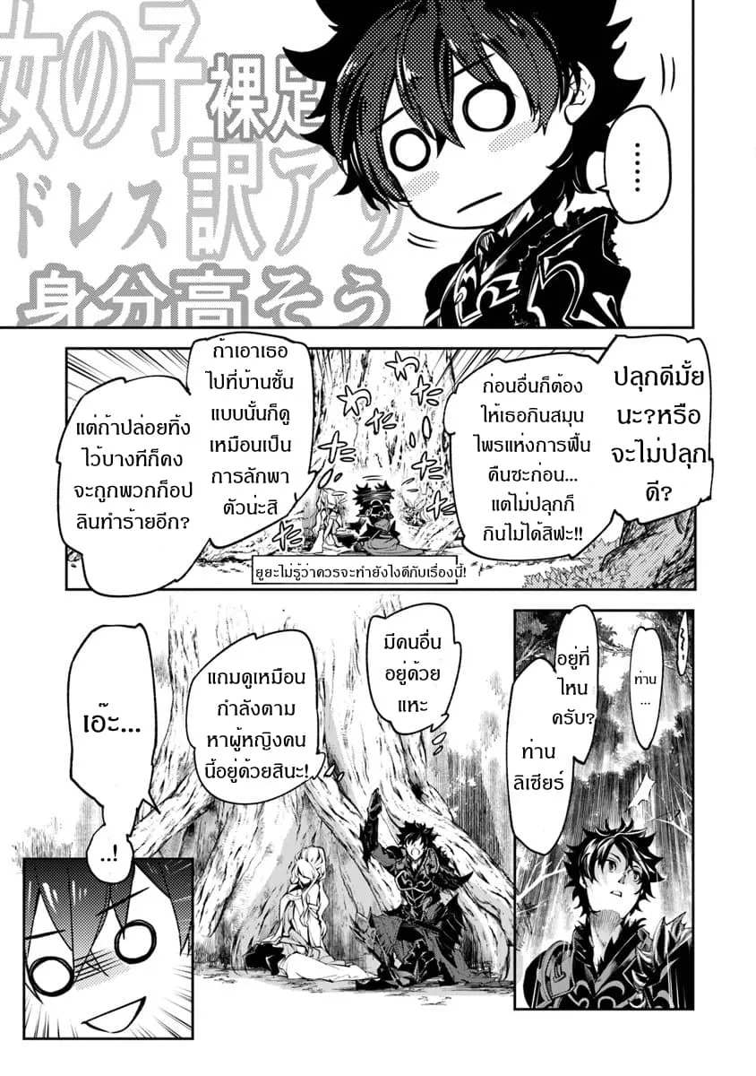 Isekai de Cheat Skill wo te ni Shita ore wa ตอนที่ 4 หน้า 33