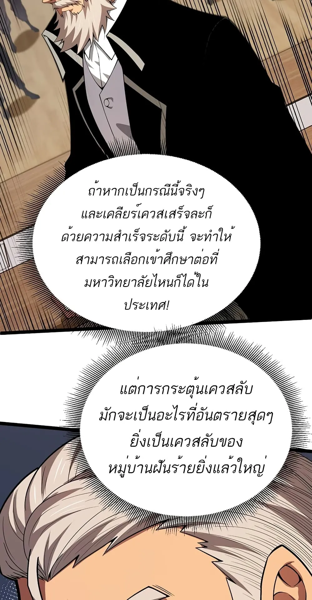 Maxed Strength Necromancer ตอนที่ 5 หน้า 5