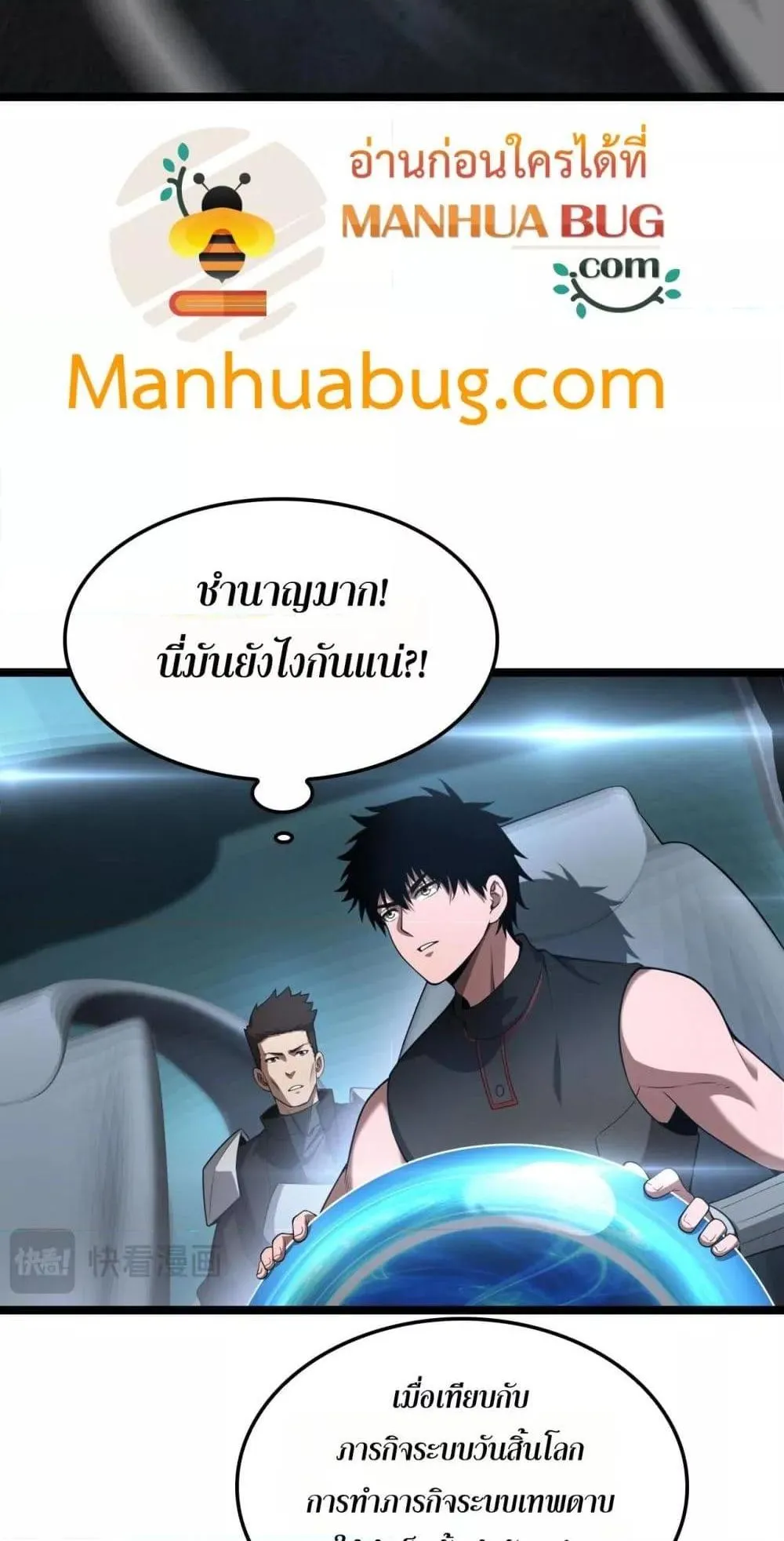 Doomsday Sword God ตอนที่ 50 หน้า 8