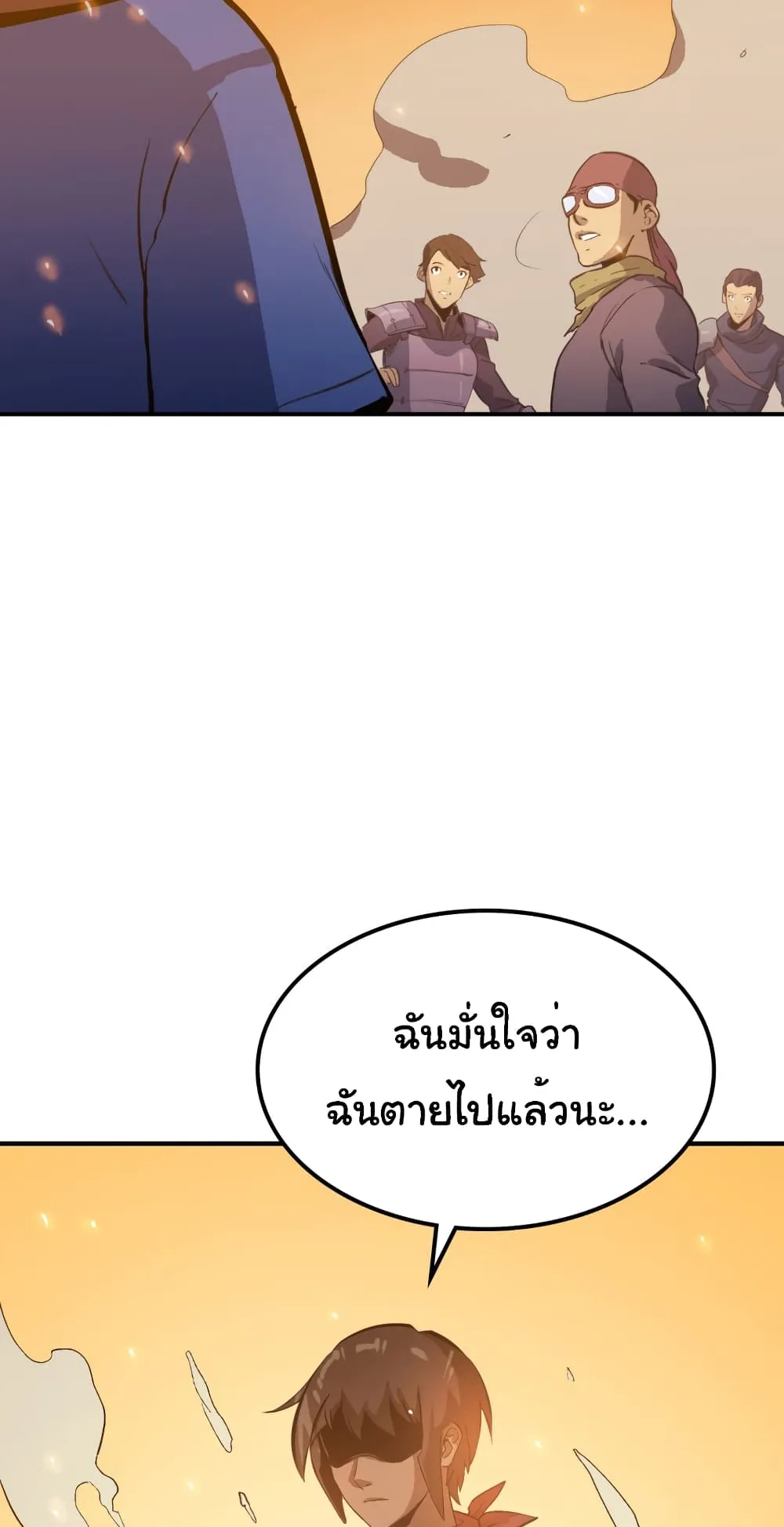 Max Level Returner ตอนที่ 2 หน้า 45