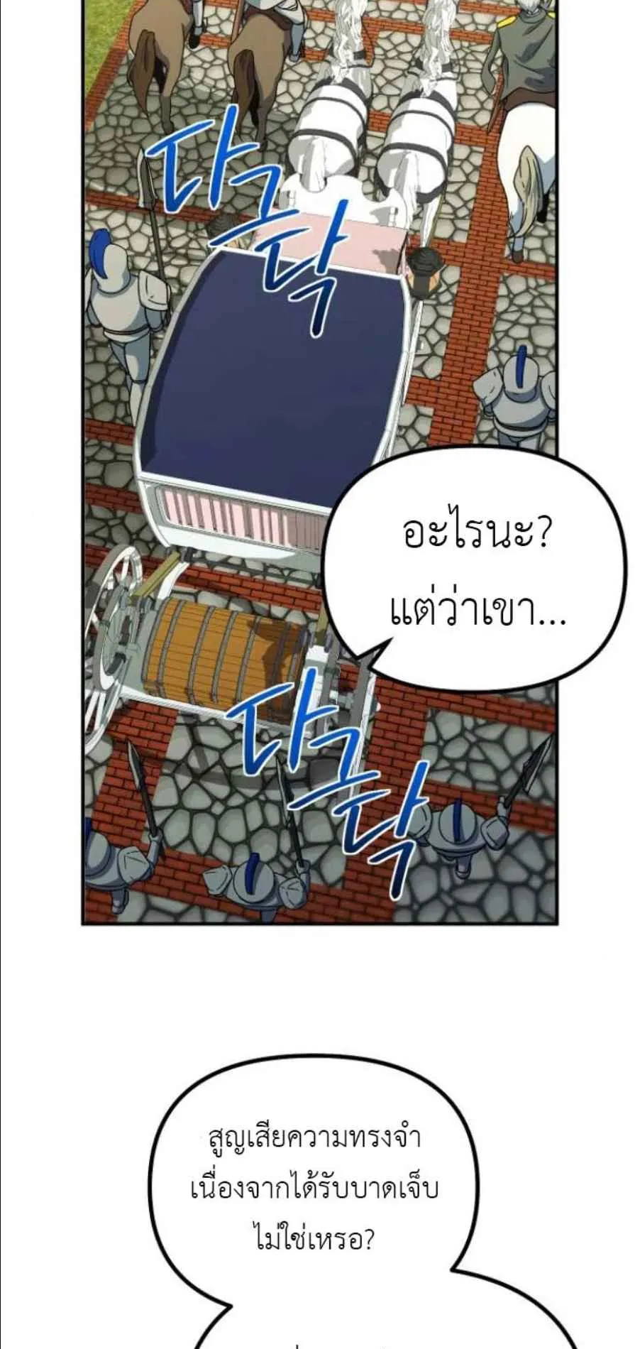 Playing the Perfect Fox-Eyed Villain ตอนที่ 10 หน้า 7
