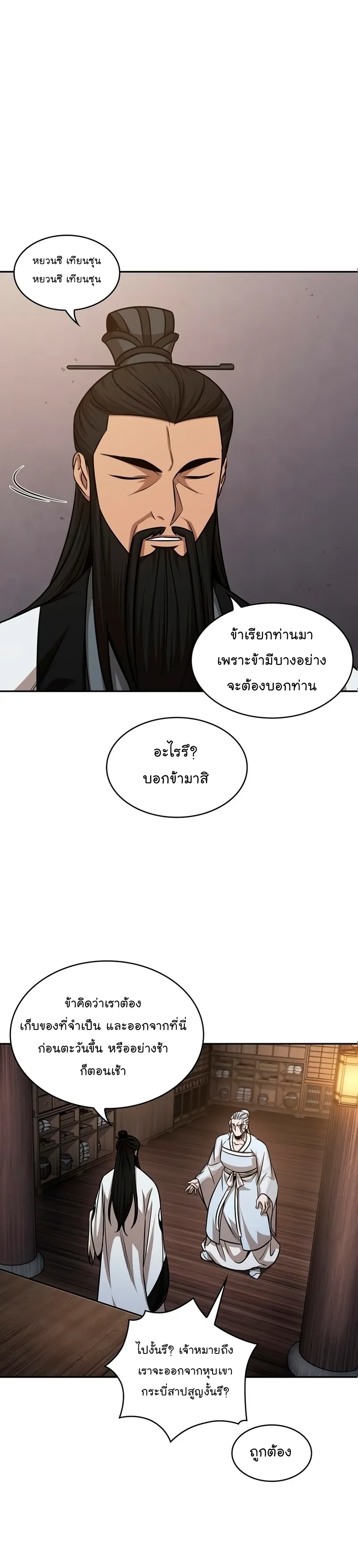 Nano Machine Chapter 148 หน้า 26