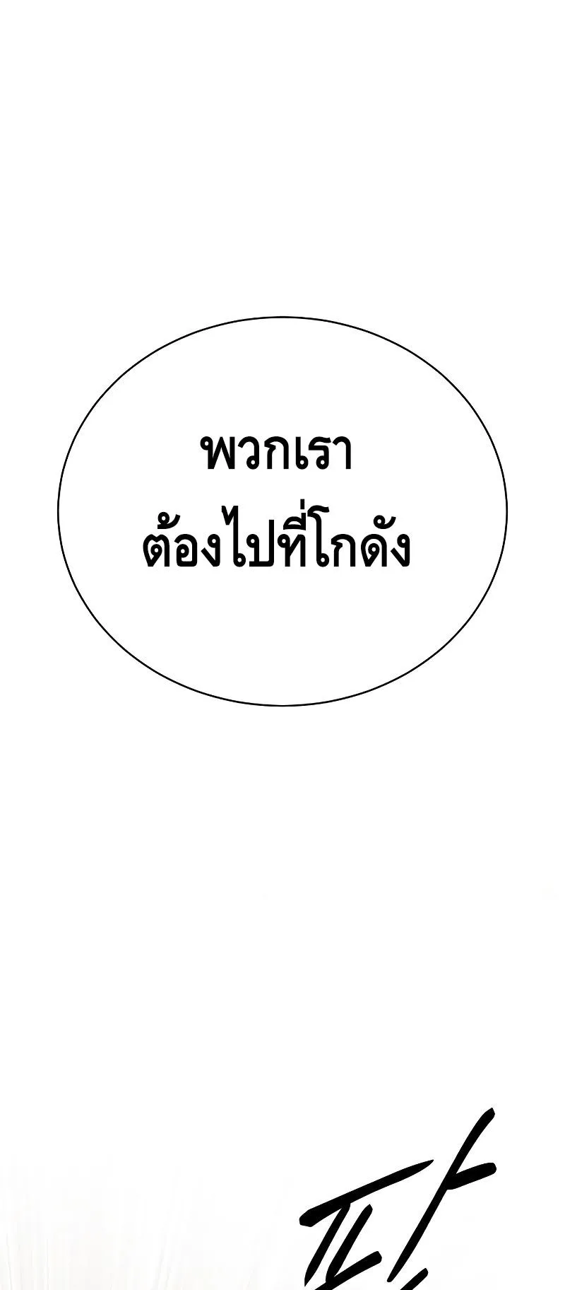 Baek XX ตอนที่ 24 หน้า 85