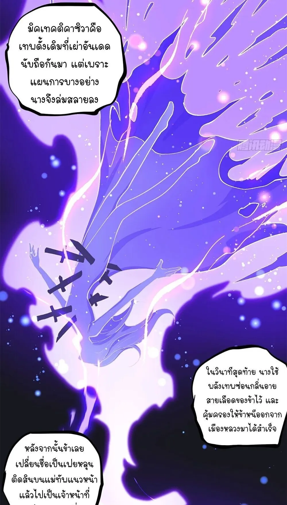Gatekeeper of the Boundless Worlds ตอนที่ 147 หน้า 13