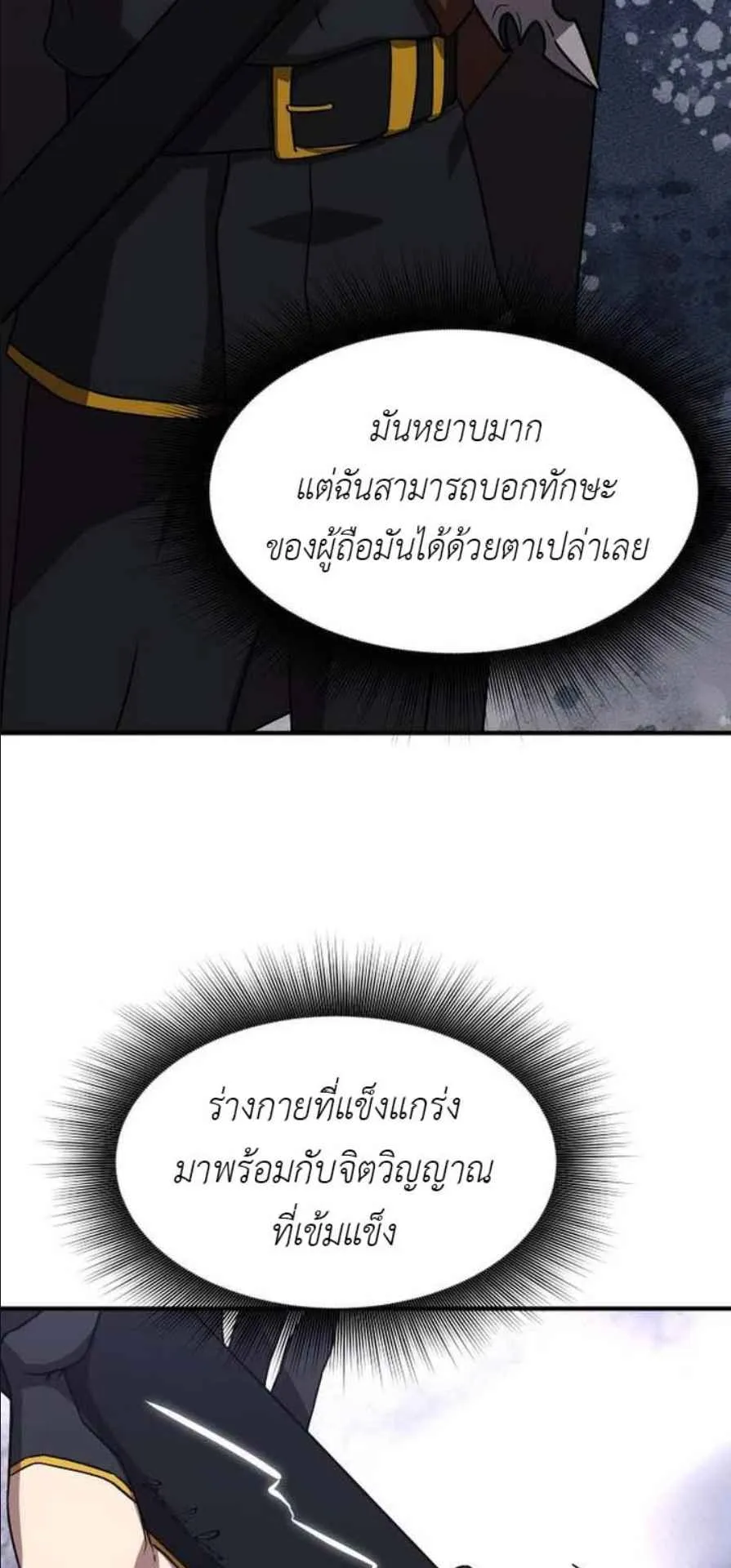 Playing the Perfect Fox-Eyed Villain ตอนที่ 13 หน้า 70