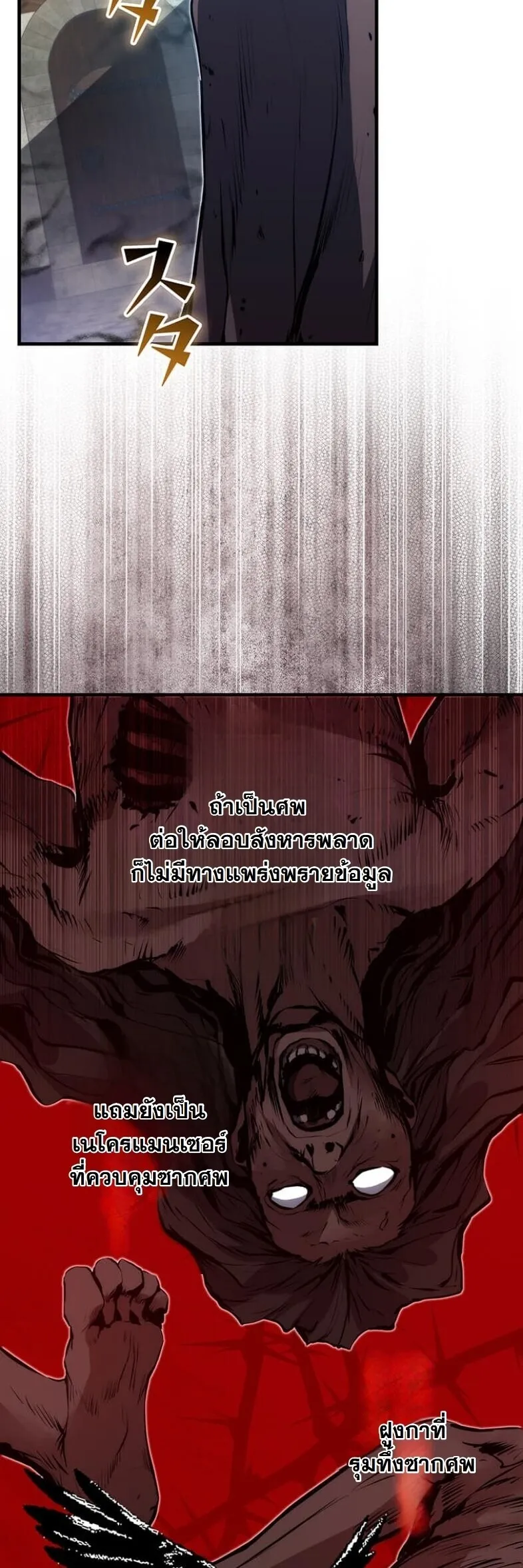 I Became a Cheat-Level Skill Thief ตอนที่ 19 หน้า 40