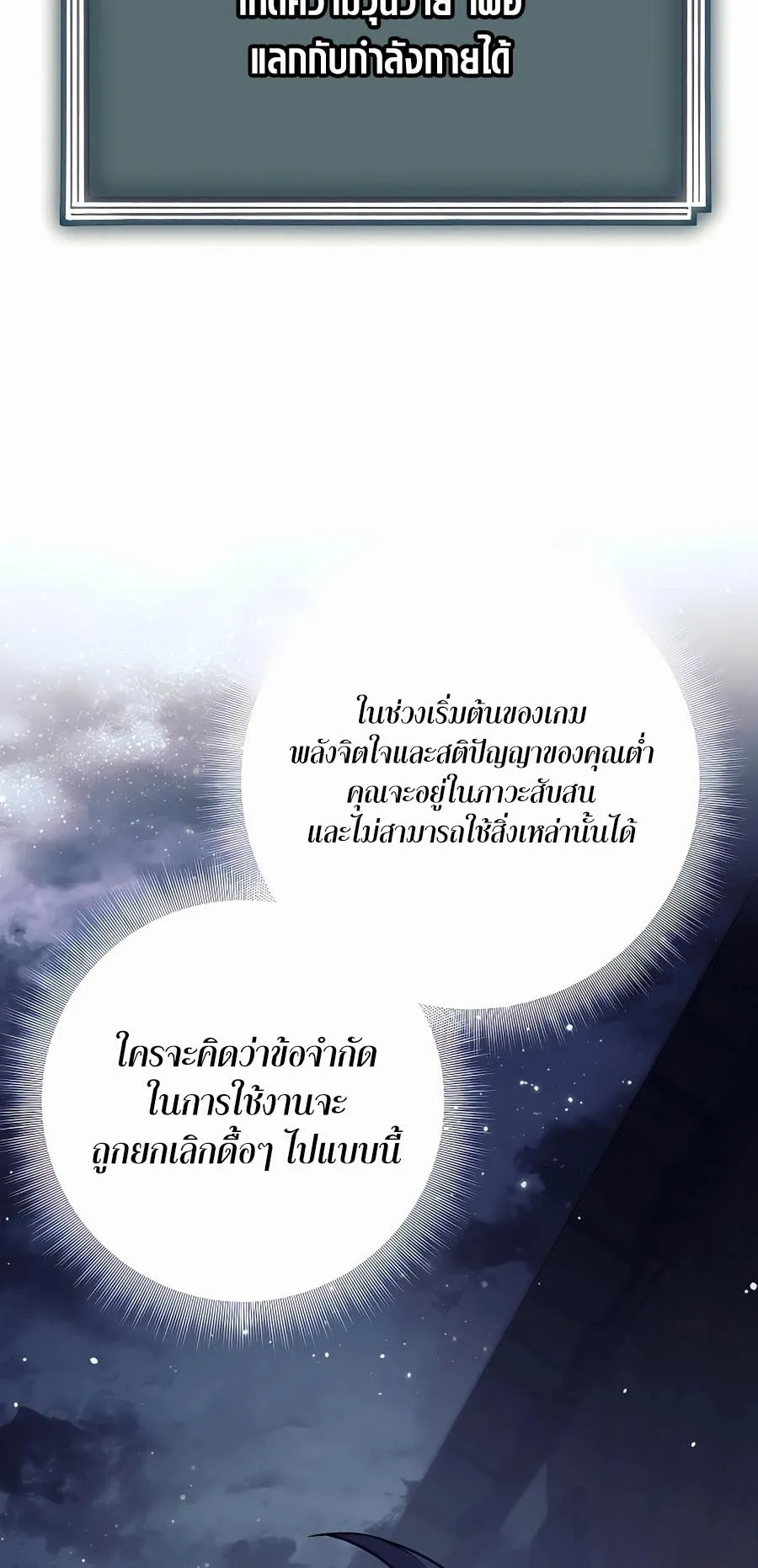 Trash of A Dark Fantasy ตอนที่ 12 หน้า 48
