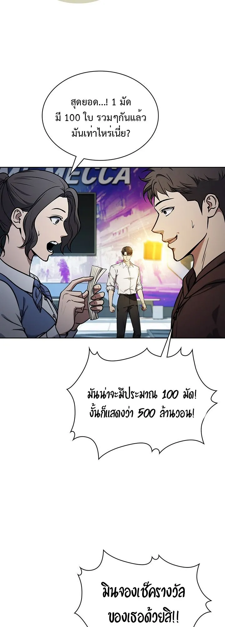 How to Survive Restructuring ตอนที่ 6 หน้า 51