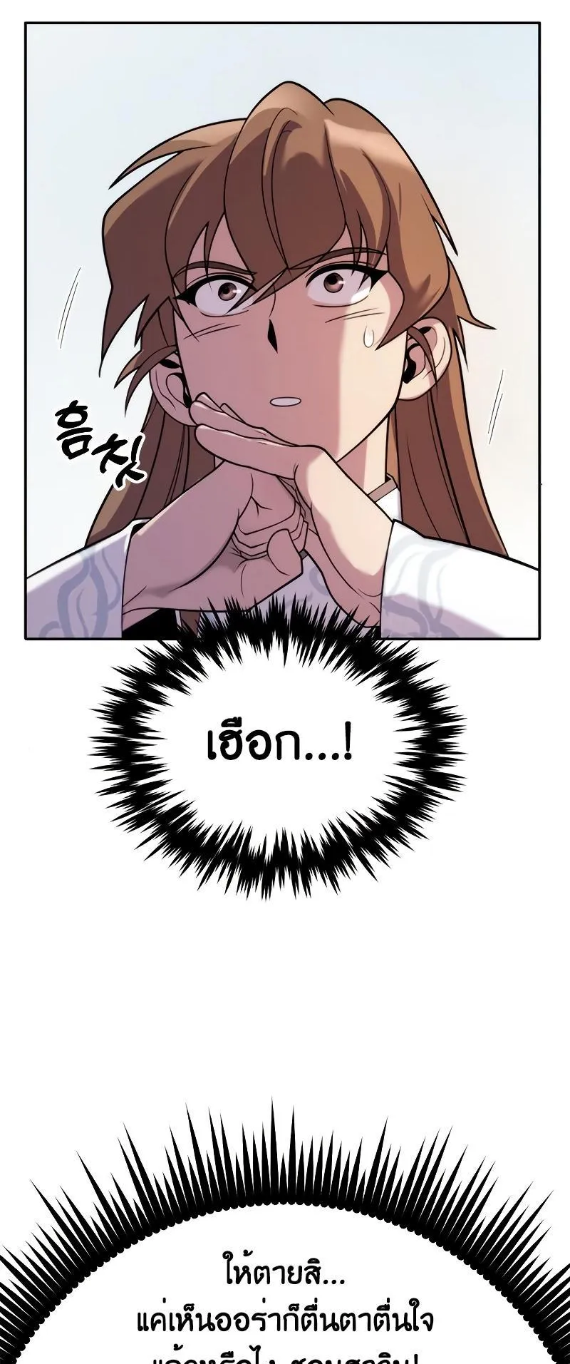 Chronicles of the Demon Faction ตอนที่ 8 หน้า 12
