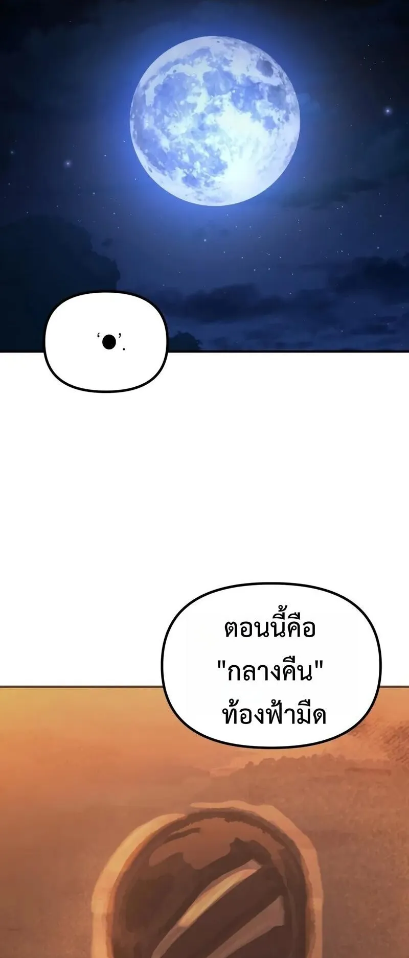 SSS-Class Suicide Hunter ตอนที่ 149 หน้า 41