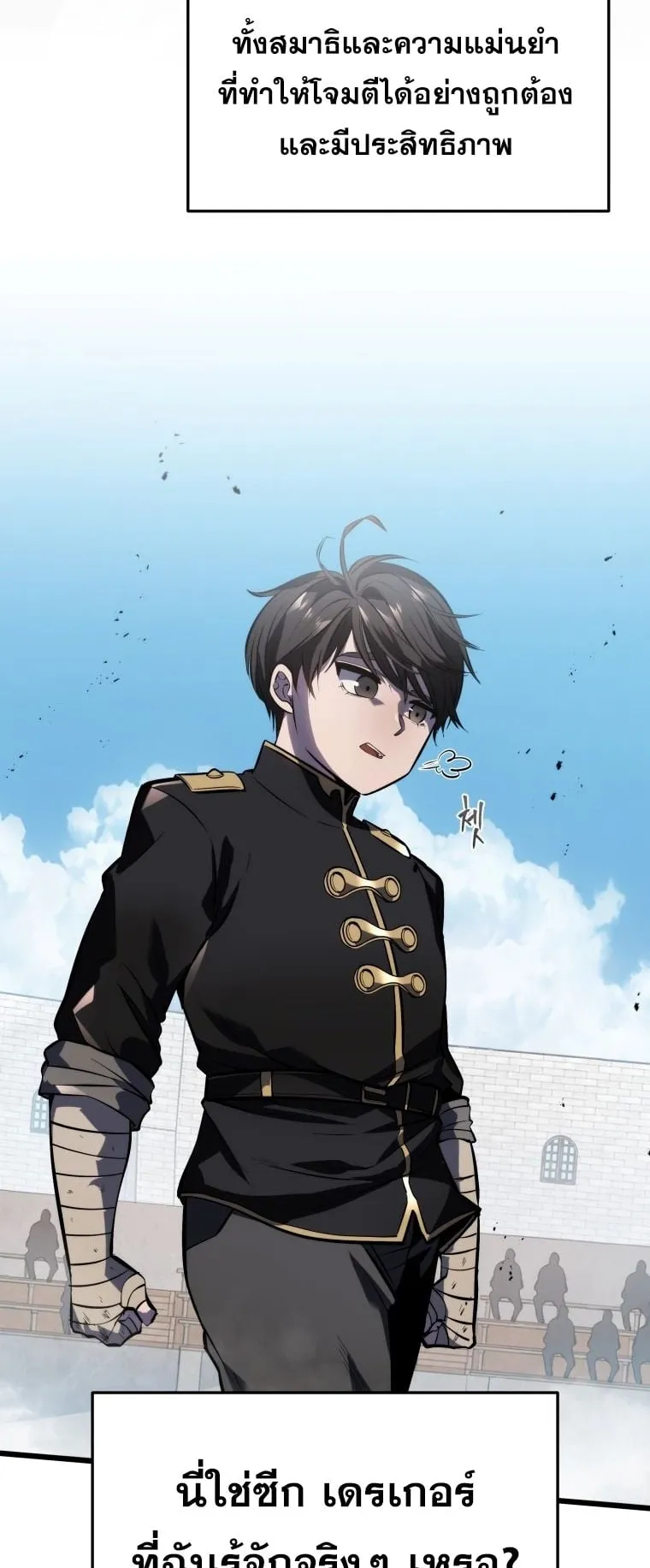 A Dragonslayer’s Peerless Regression ตอนที่ 2 หน้า 74
