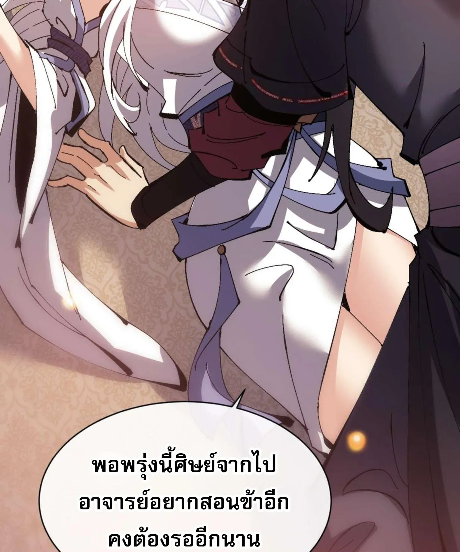 Devious Son of Heaven ตอนที่ 91 หน้า 33