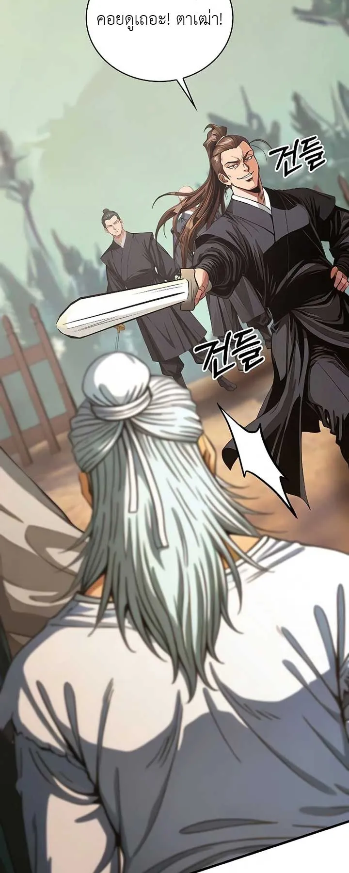 The Divine Sword of the Demonic Path ตอนที่ 3 หน้า 37