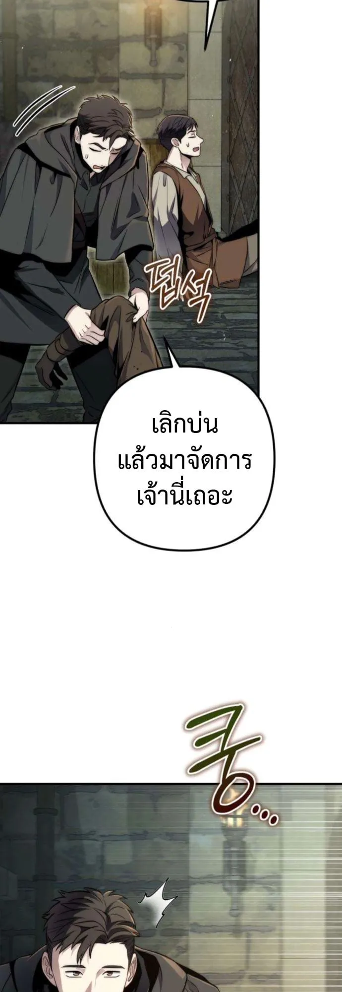 The Frontier Counts 10th-Class Outcast ตอนที่ 7 หน้า 64