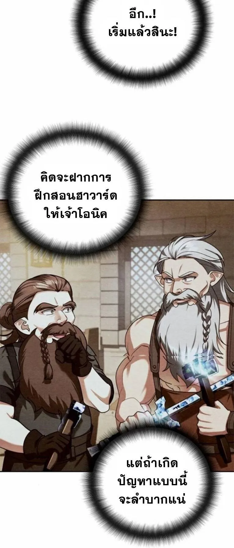 Sovereign of the Infinite Clones ตอนที่ 62 หน้า 13
