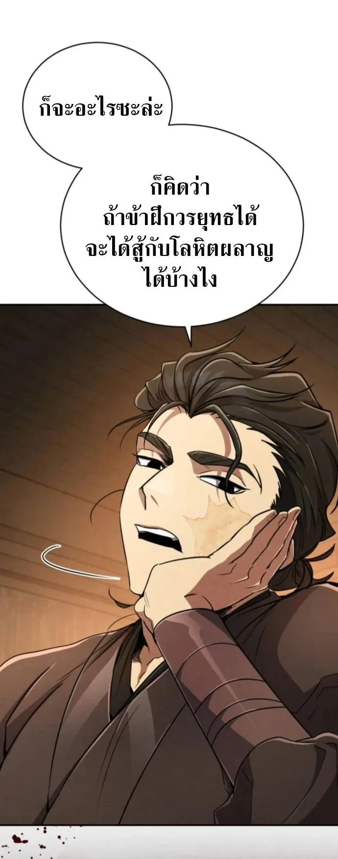 Reincarnation of the Fist King ตอนที่ 13 หน้า 35